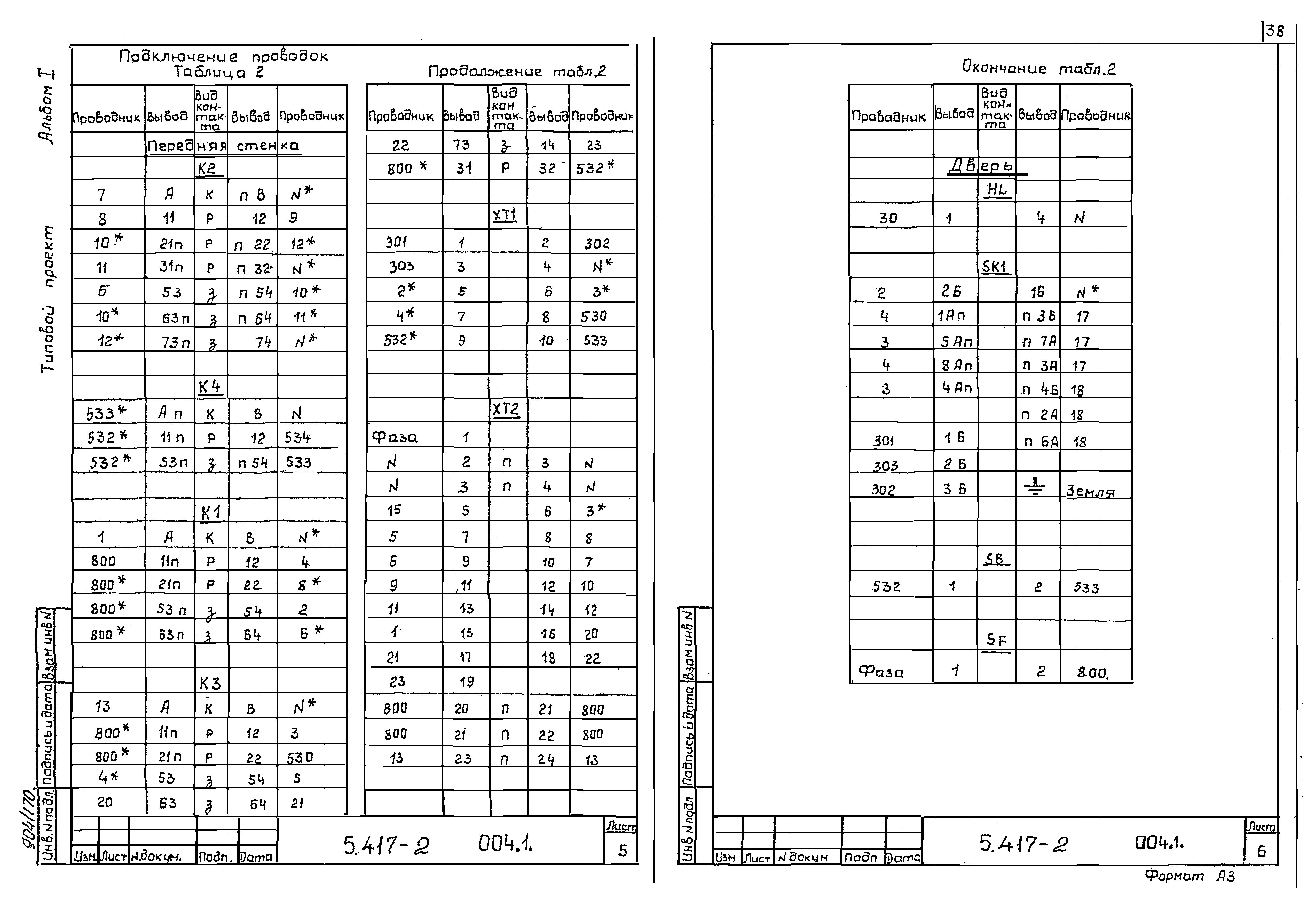 Серия 5.417-2