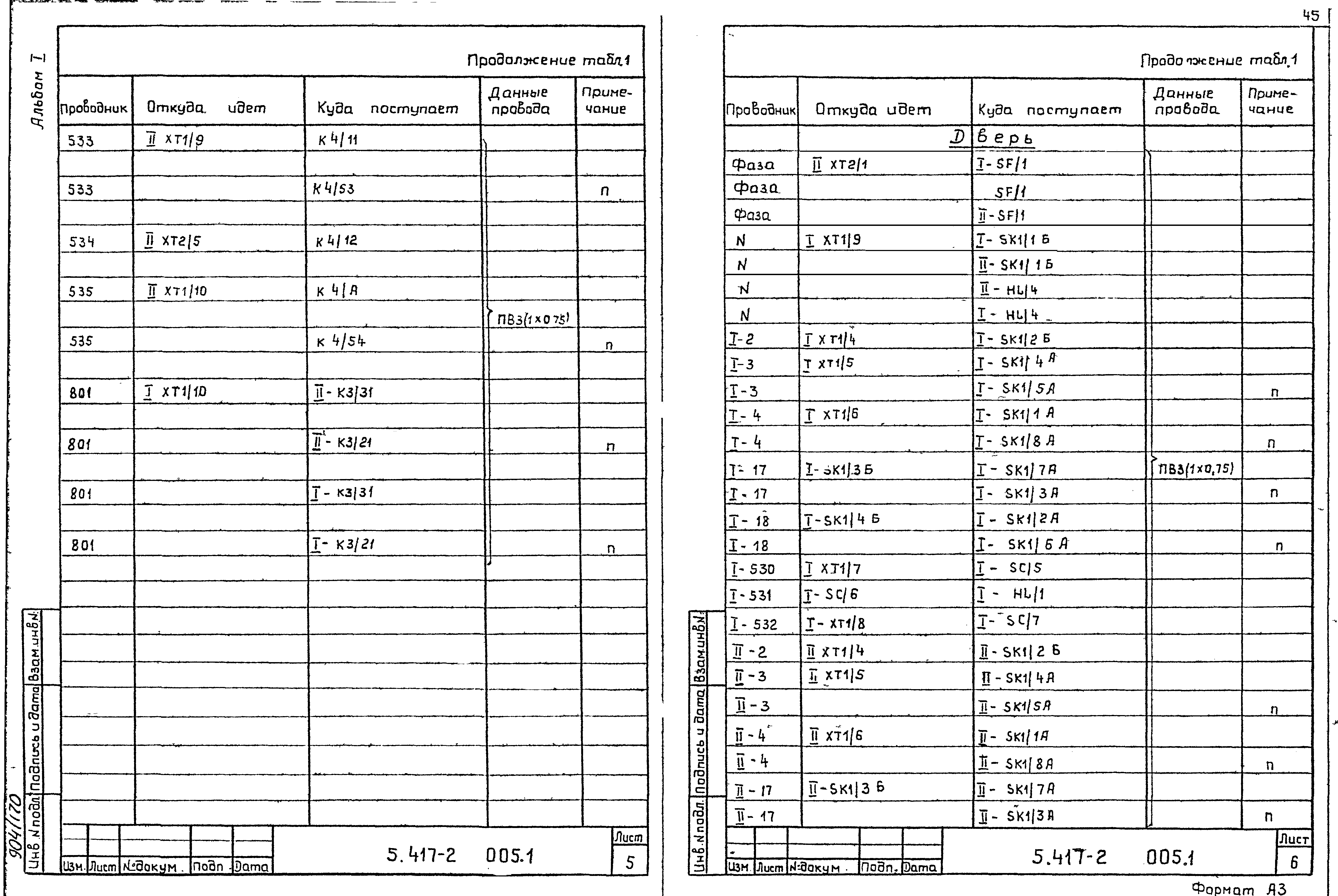 Серия 5.417-2