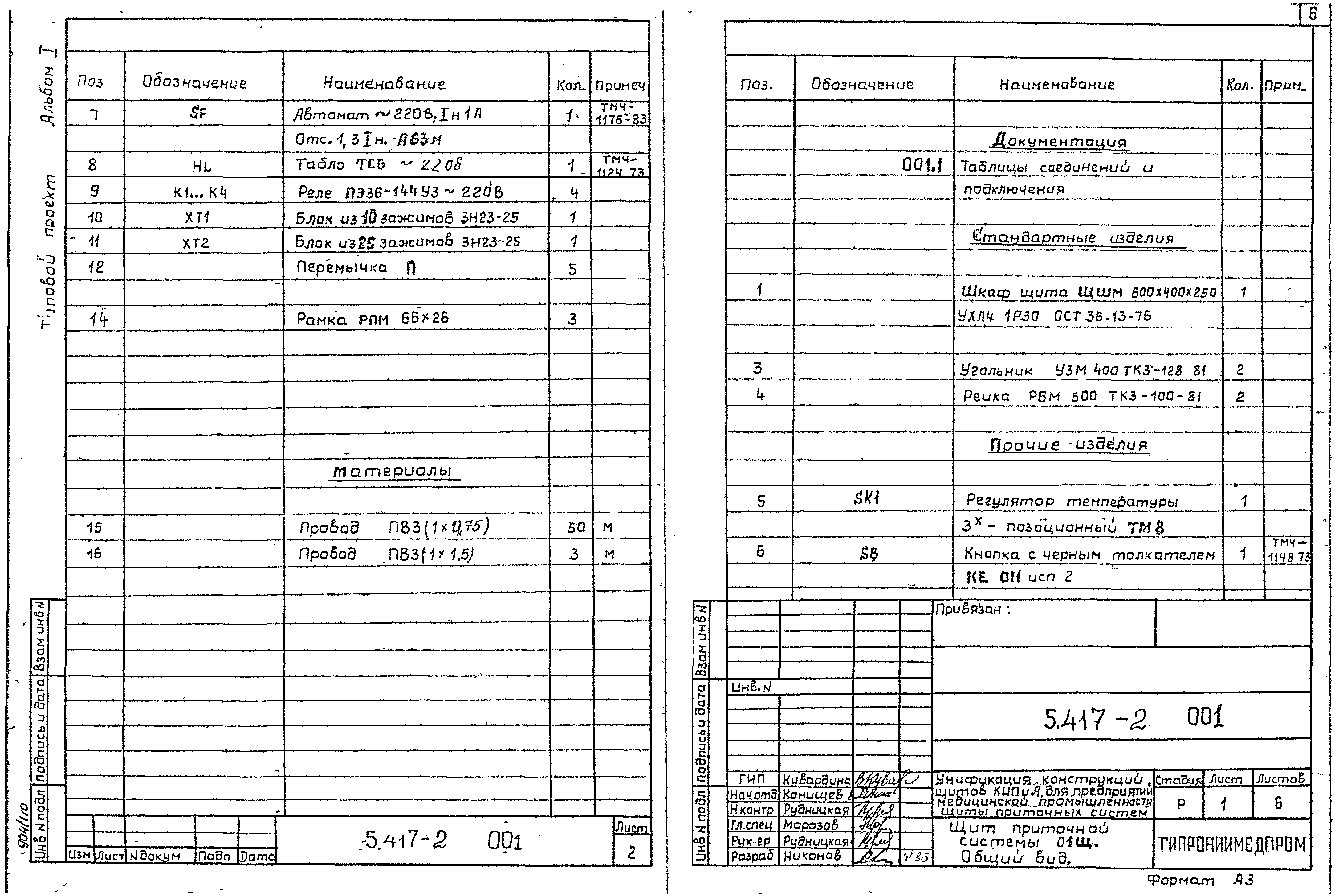 Серия 5.417-2