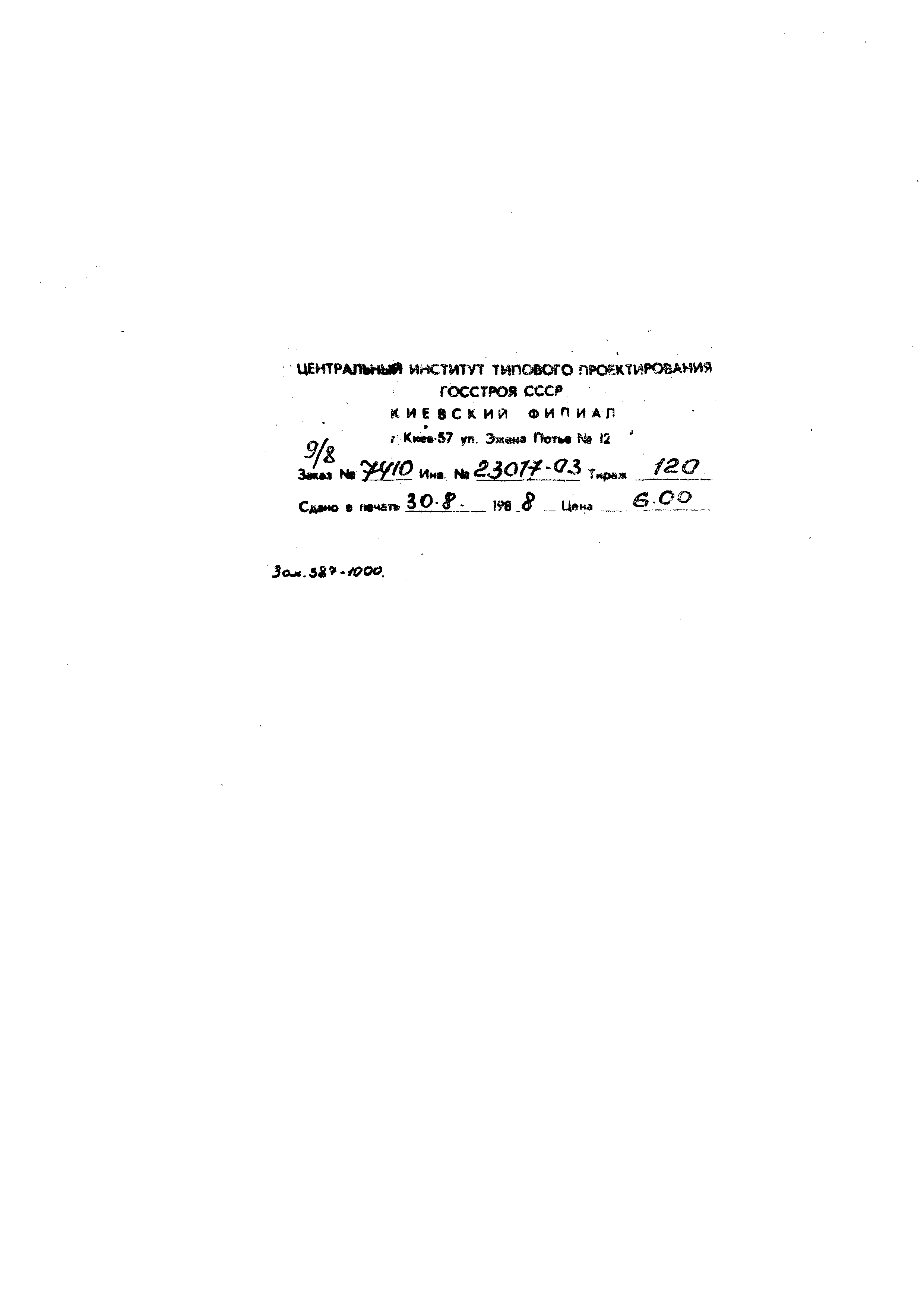 Серия 5.406-2