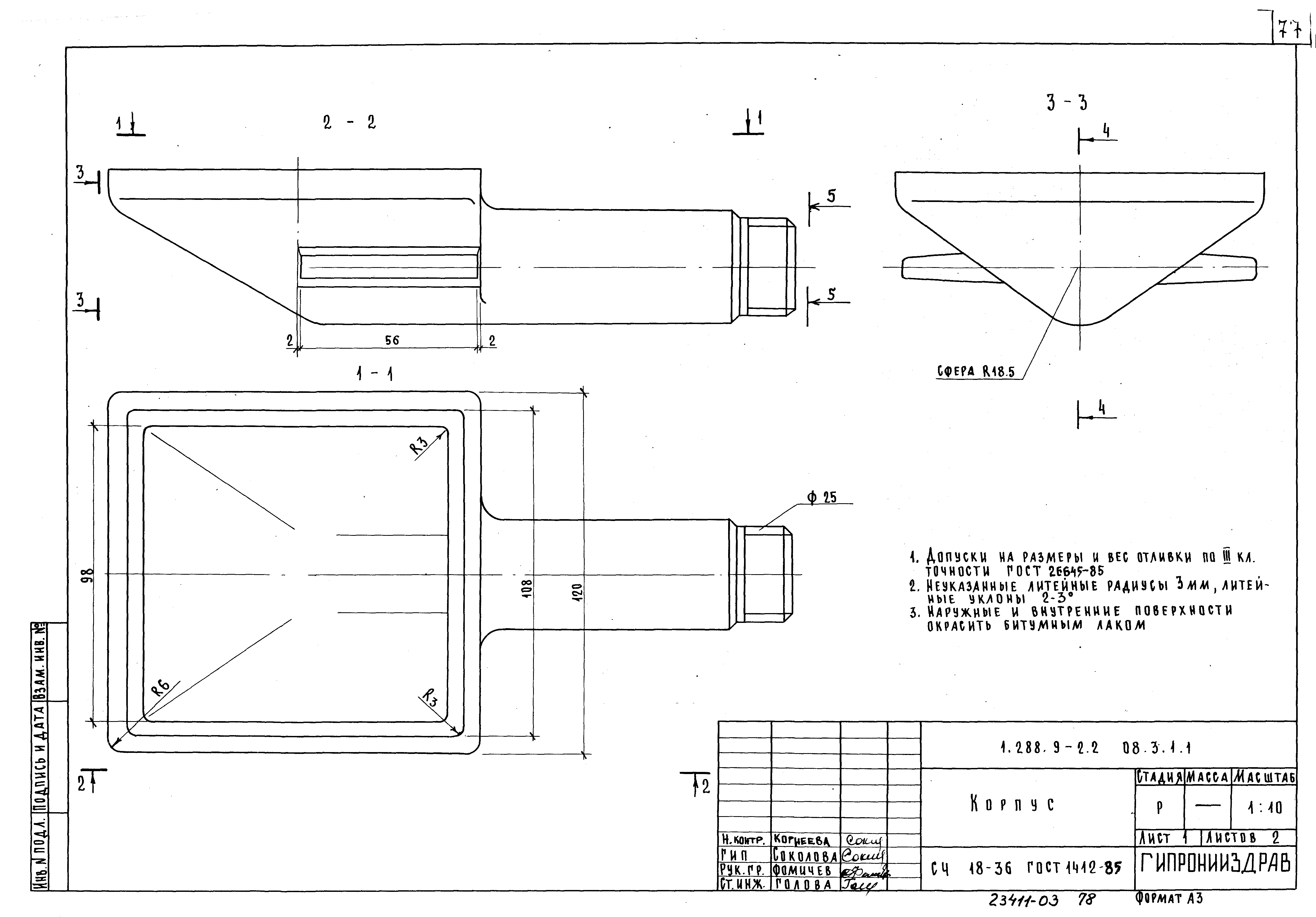 Серия 1.288.9-2