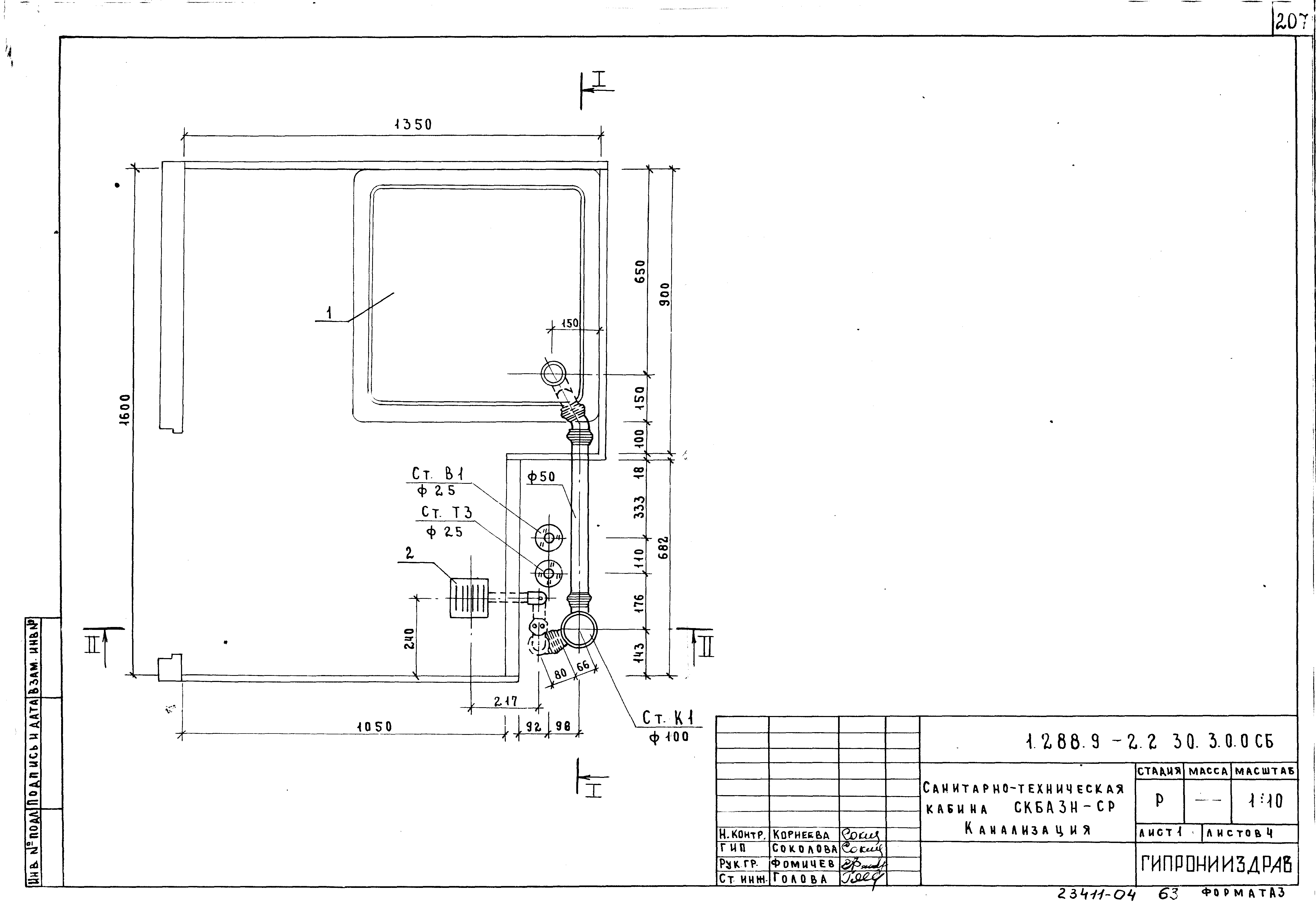 Серия 1.288.9-2