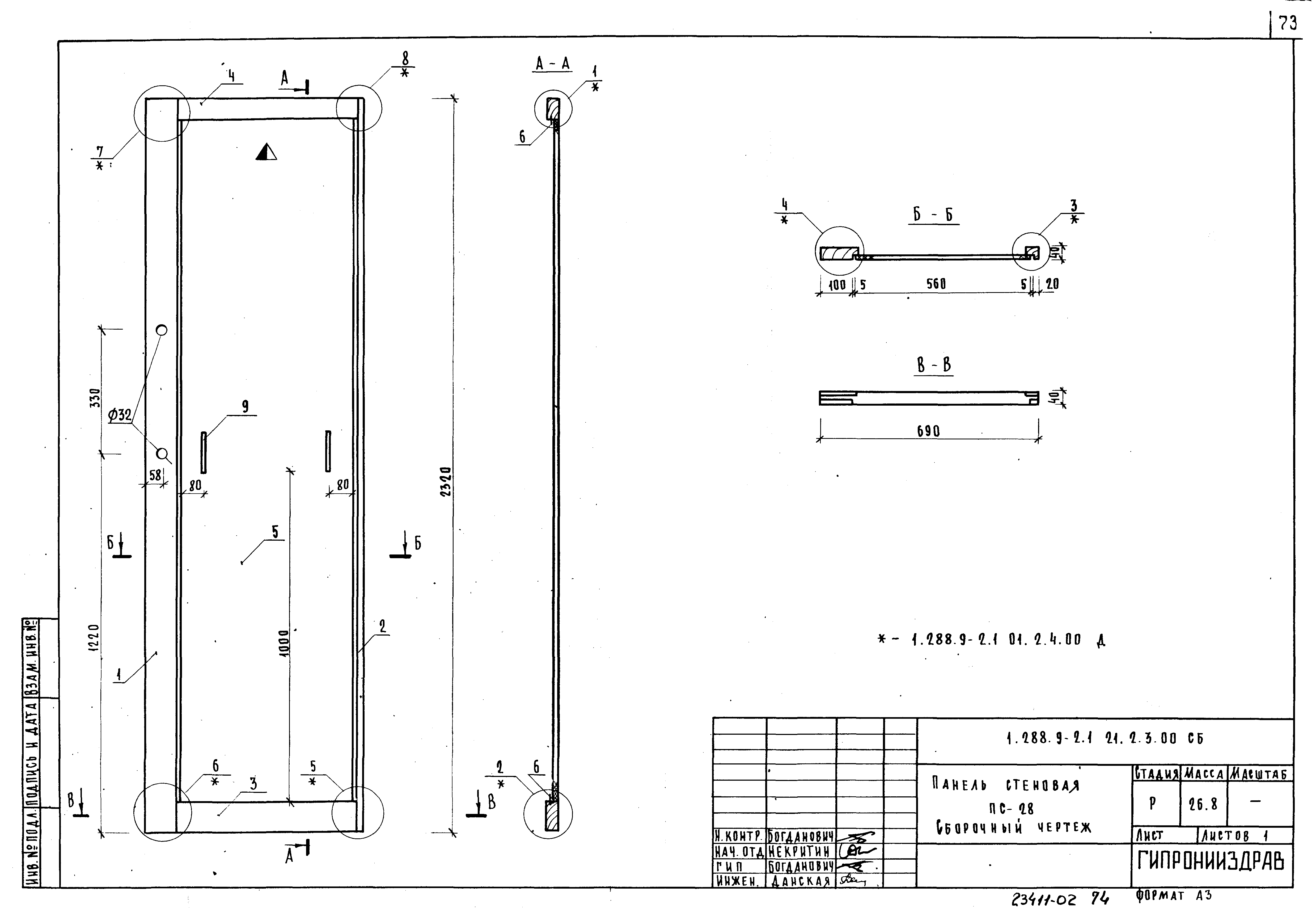 Серия 1.288.9-2