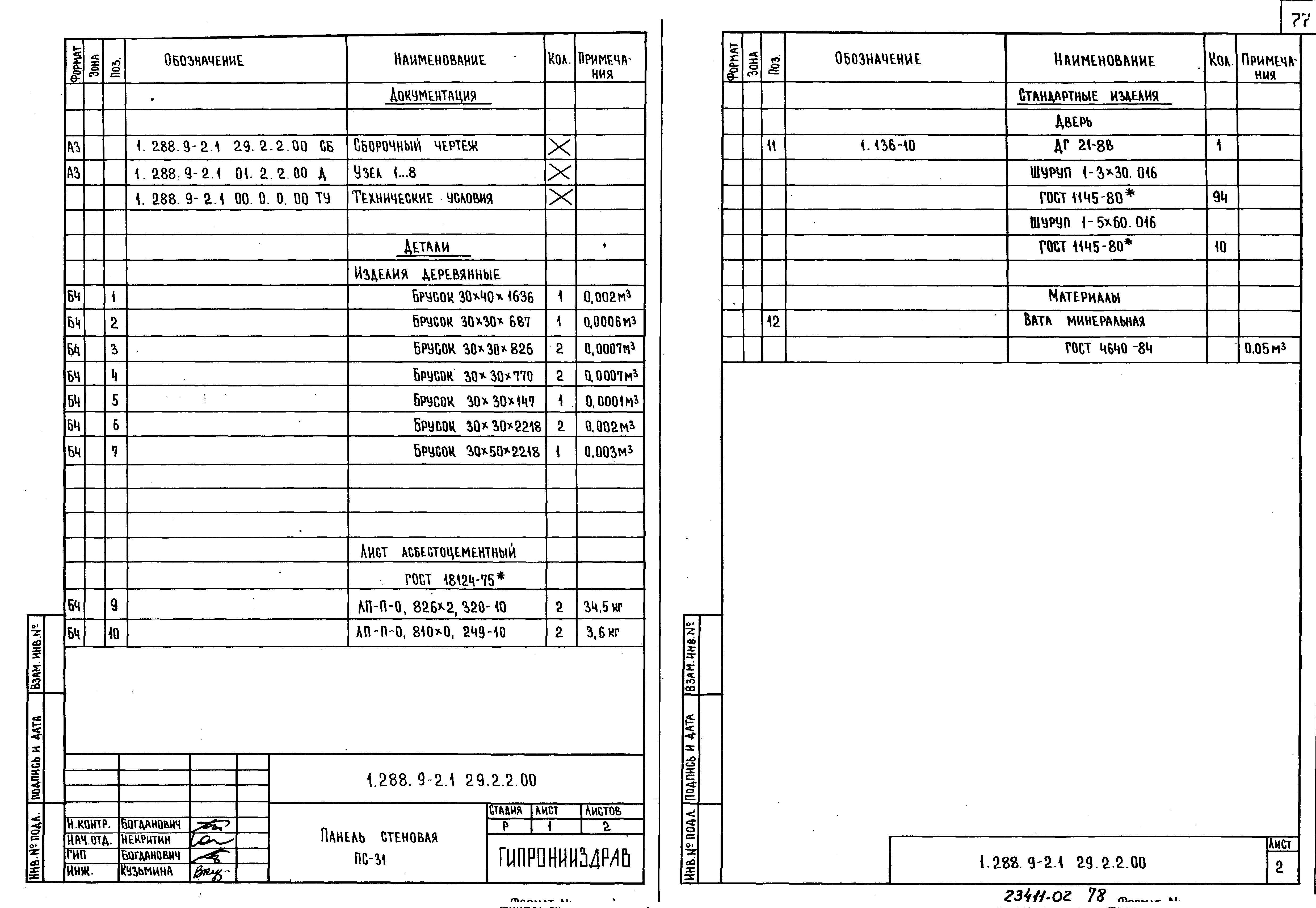 Серия 1.288.9-2