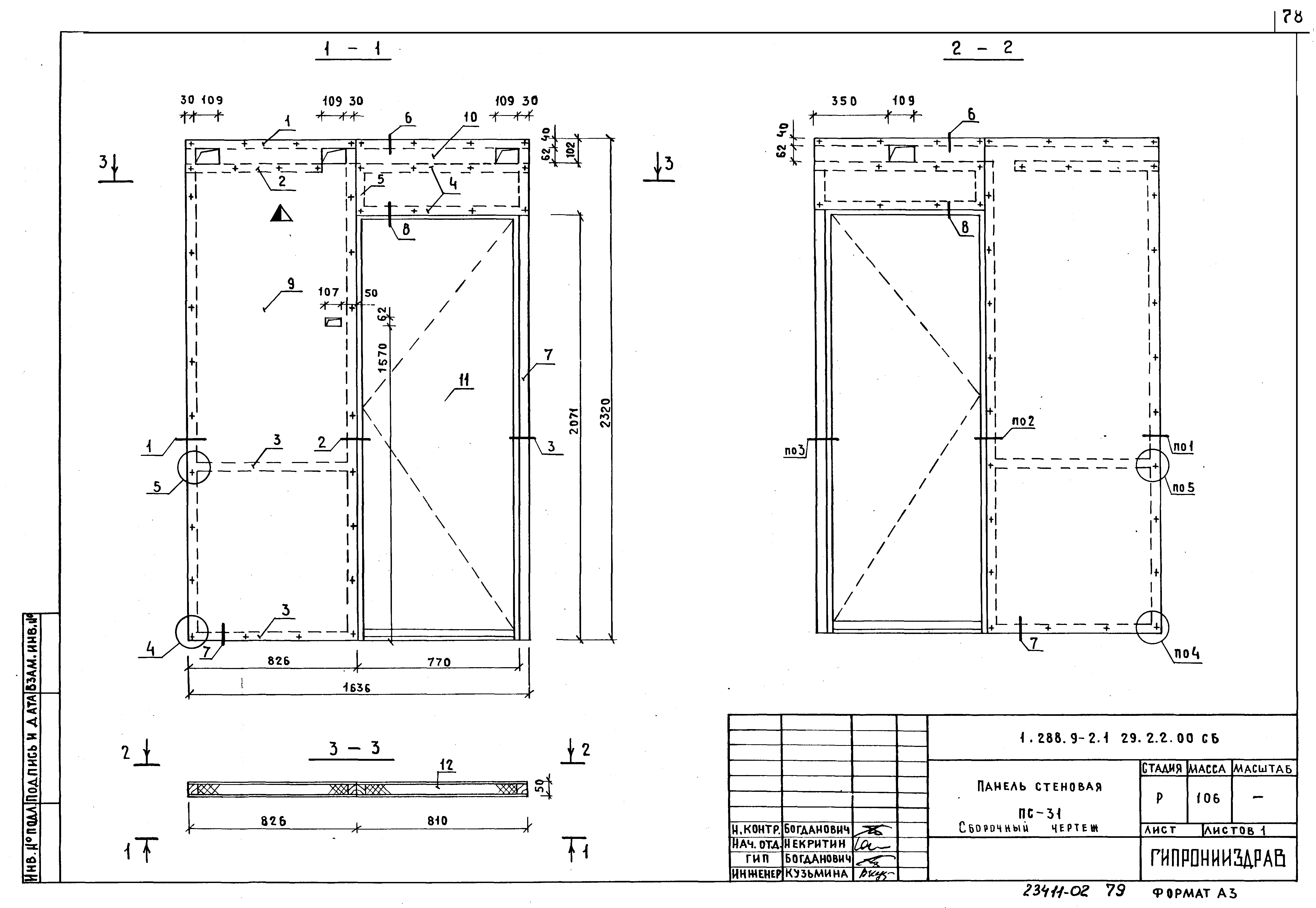 Серия 1.288.9-2