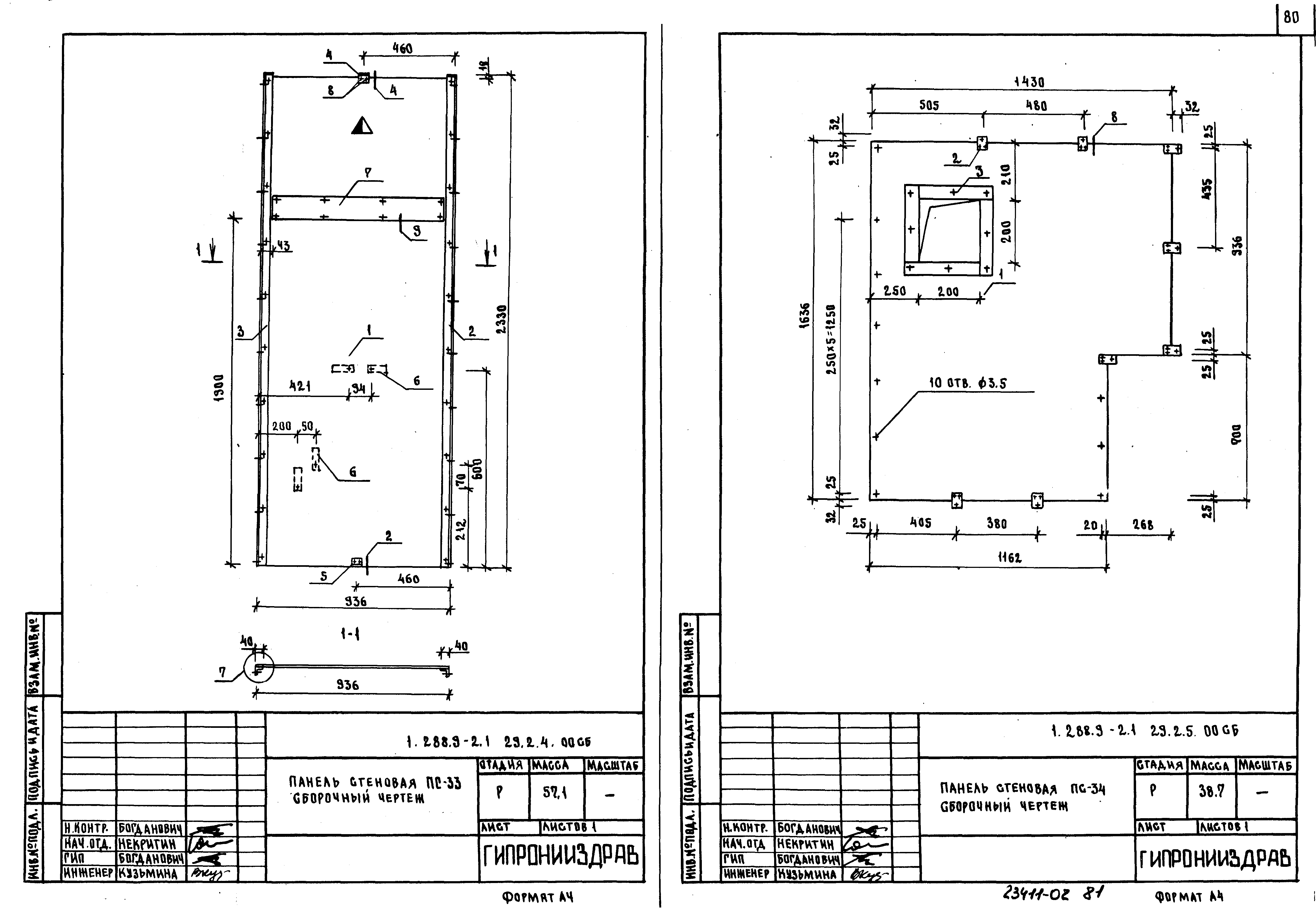 Серия 1.288.9-2