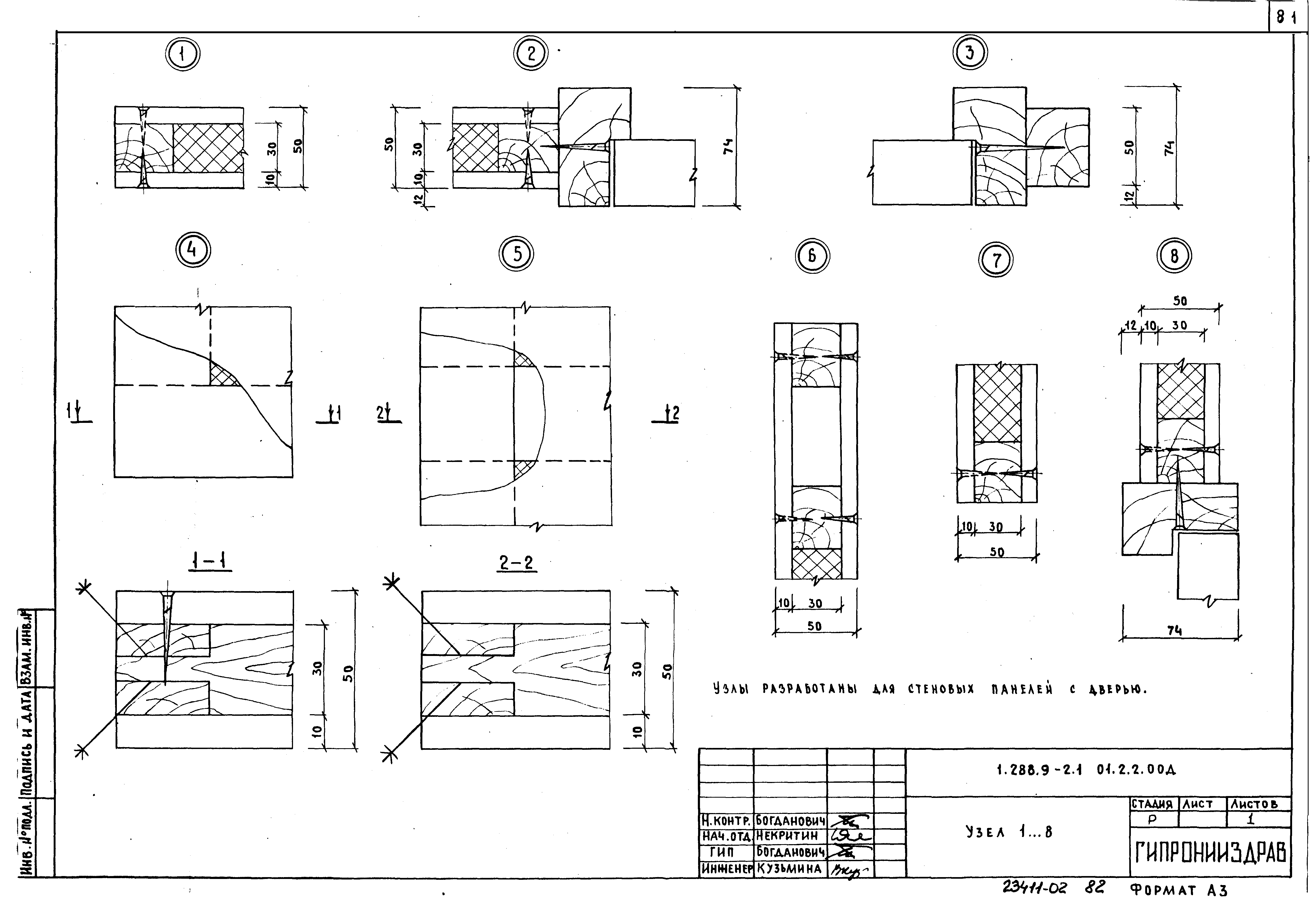 Серия 1.288.9-2