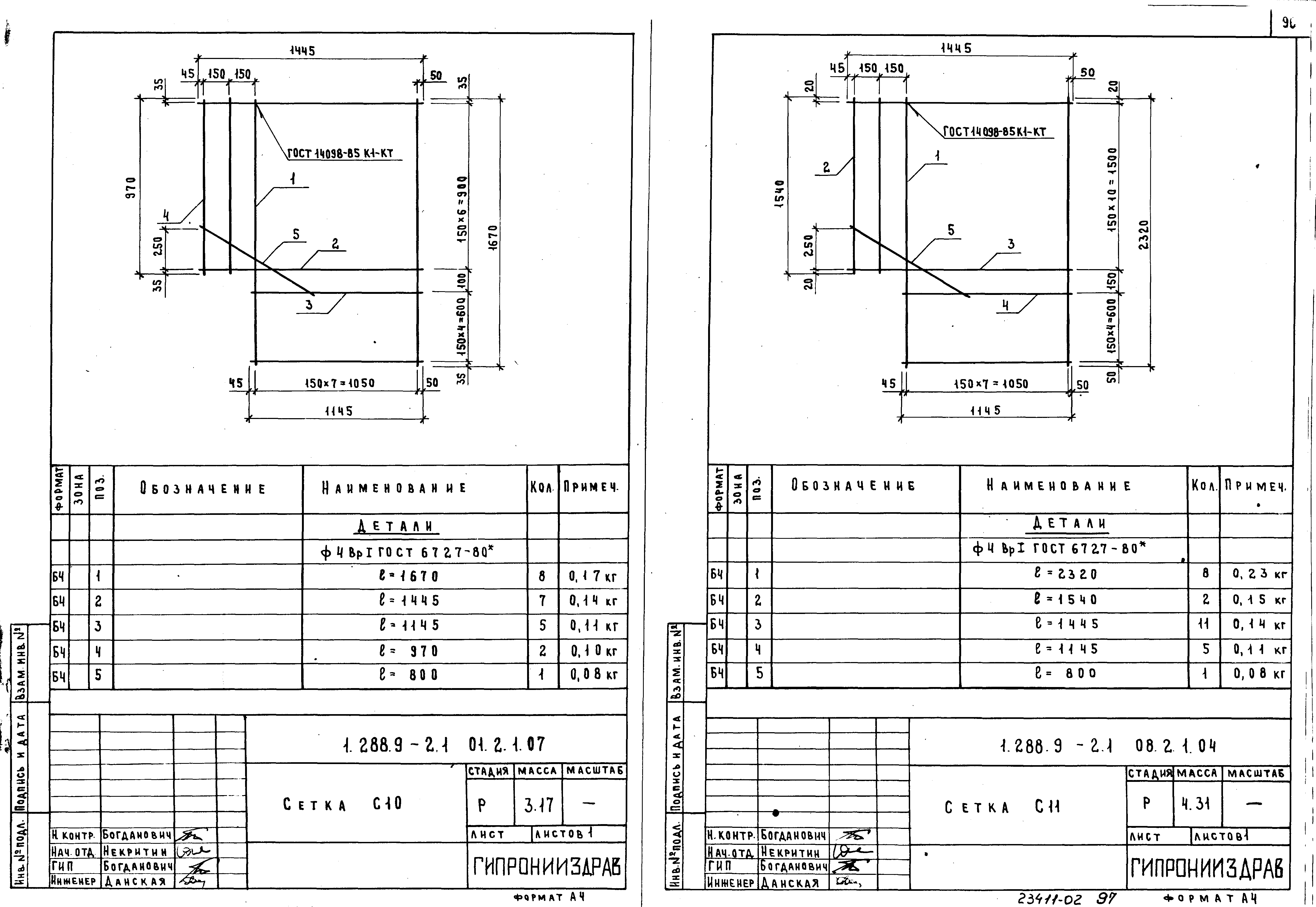 Серия 1.288.9-2