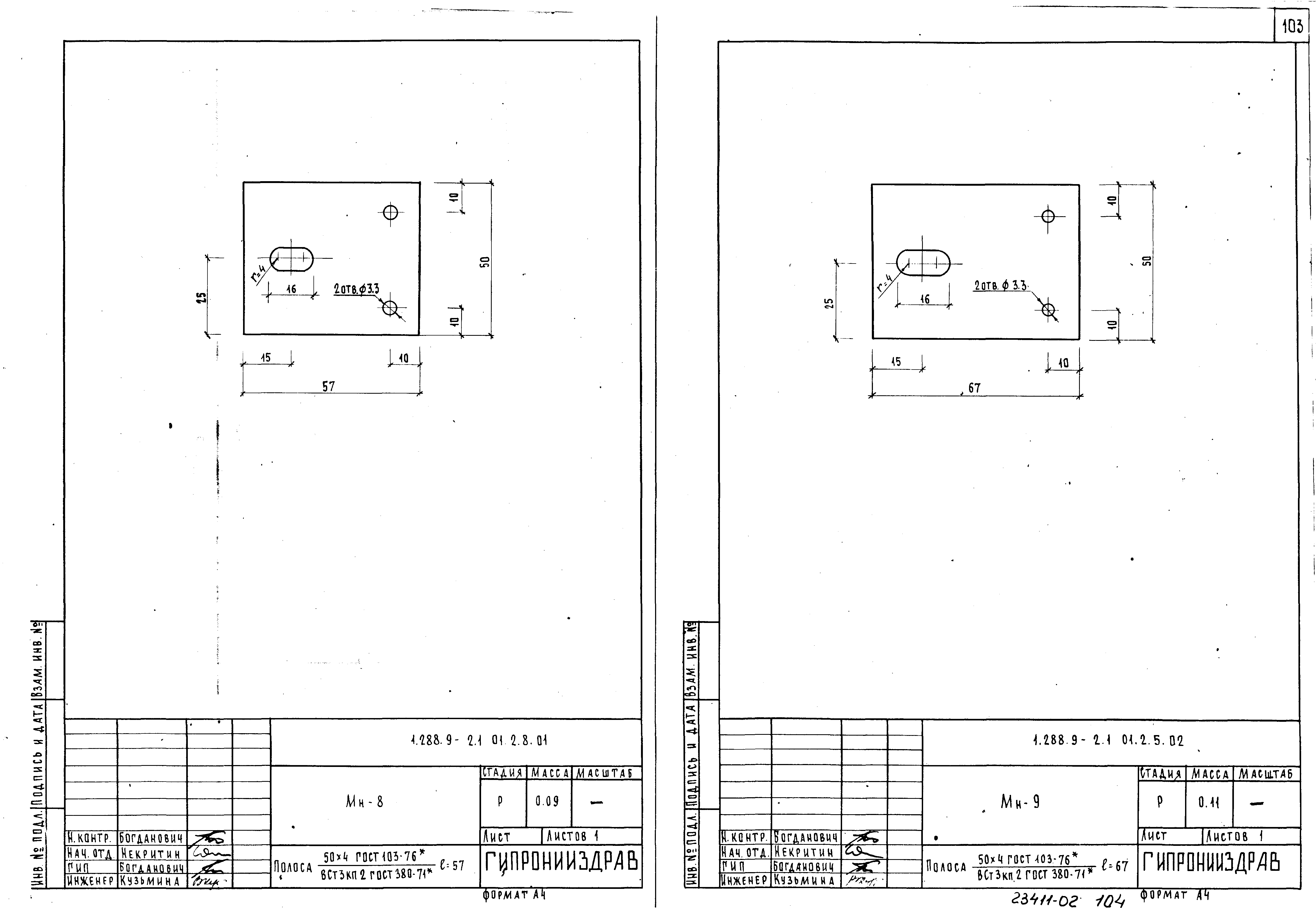 Серия 1.288.9-2