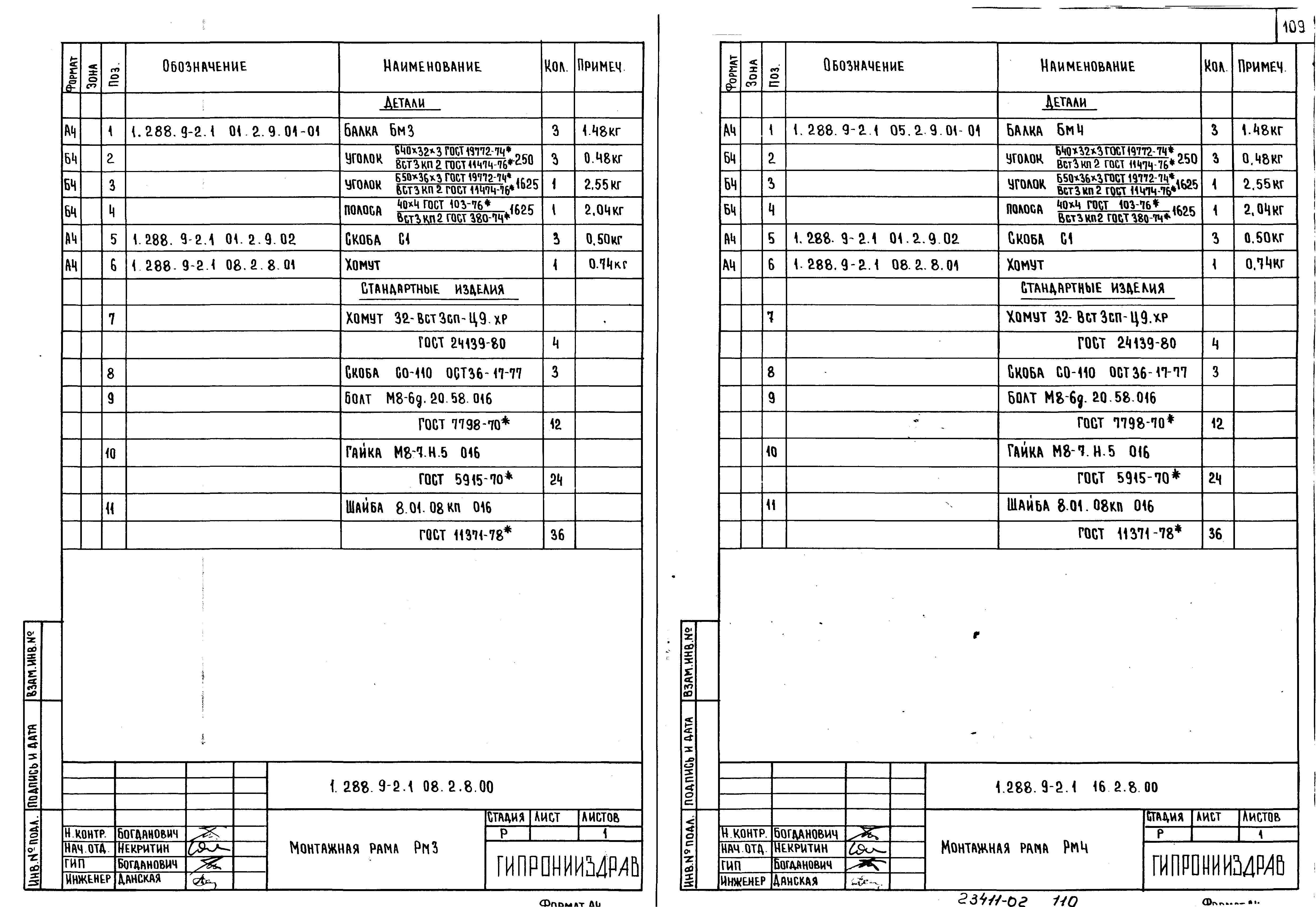 Серия 1.288.9-2