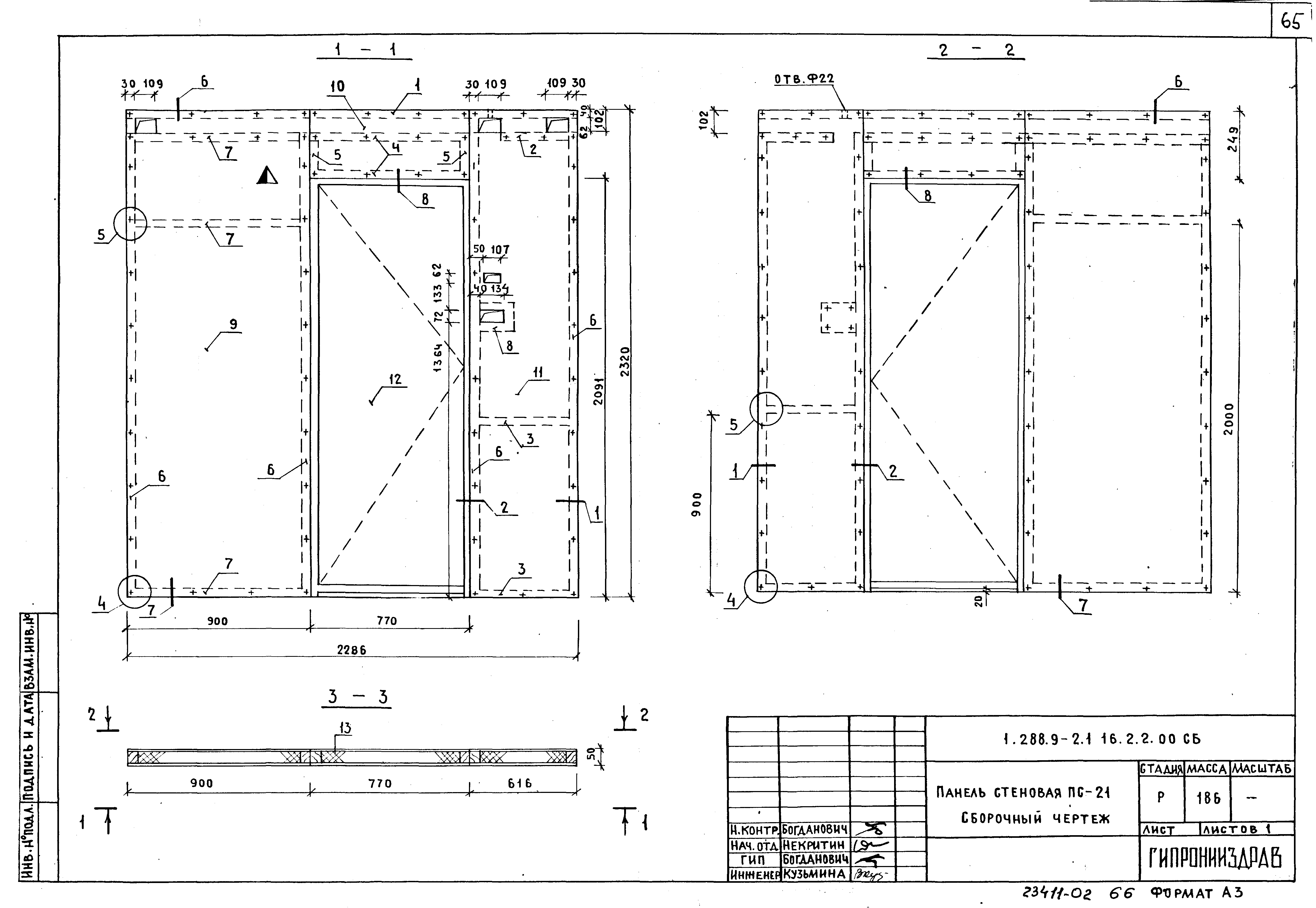 Серия 1.288.9-2