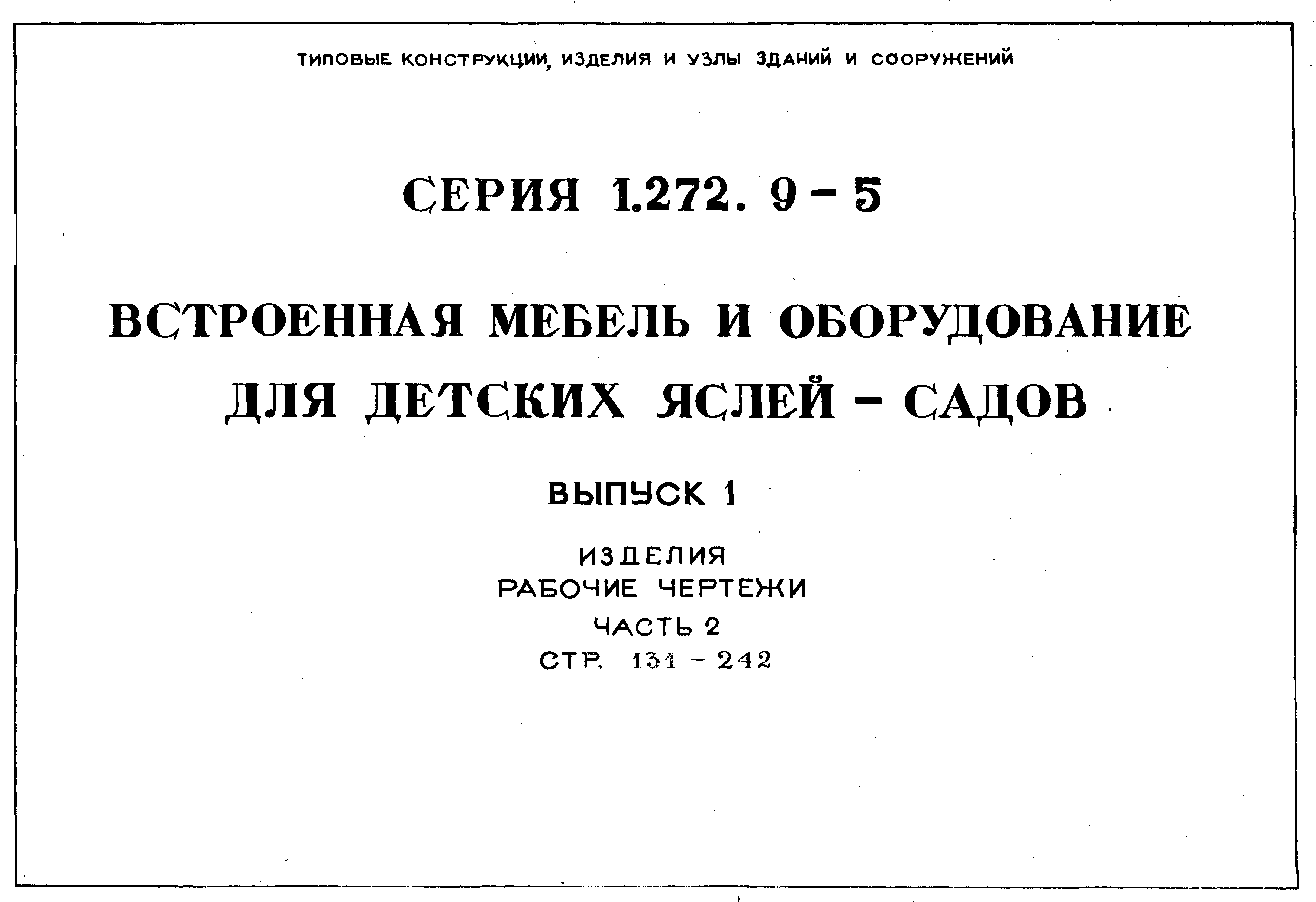 Серия 1.272.9-5