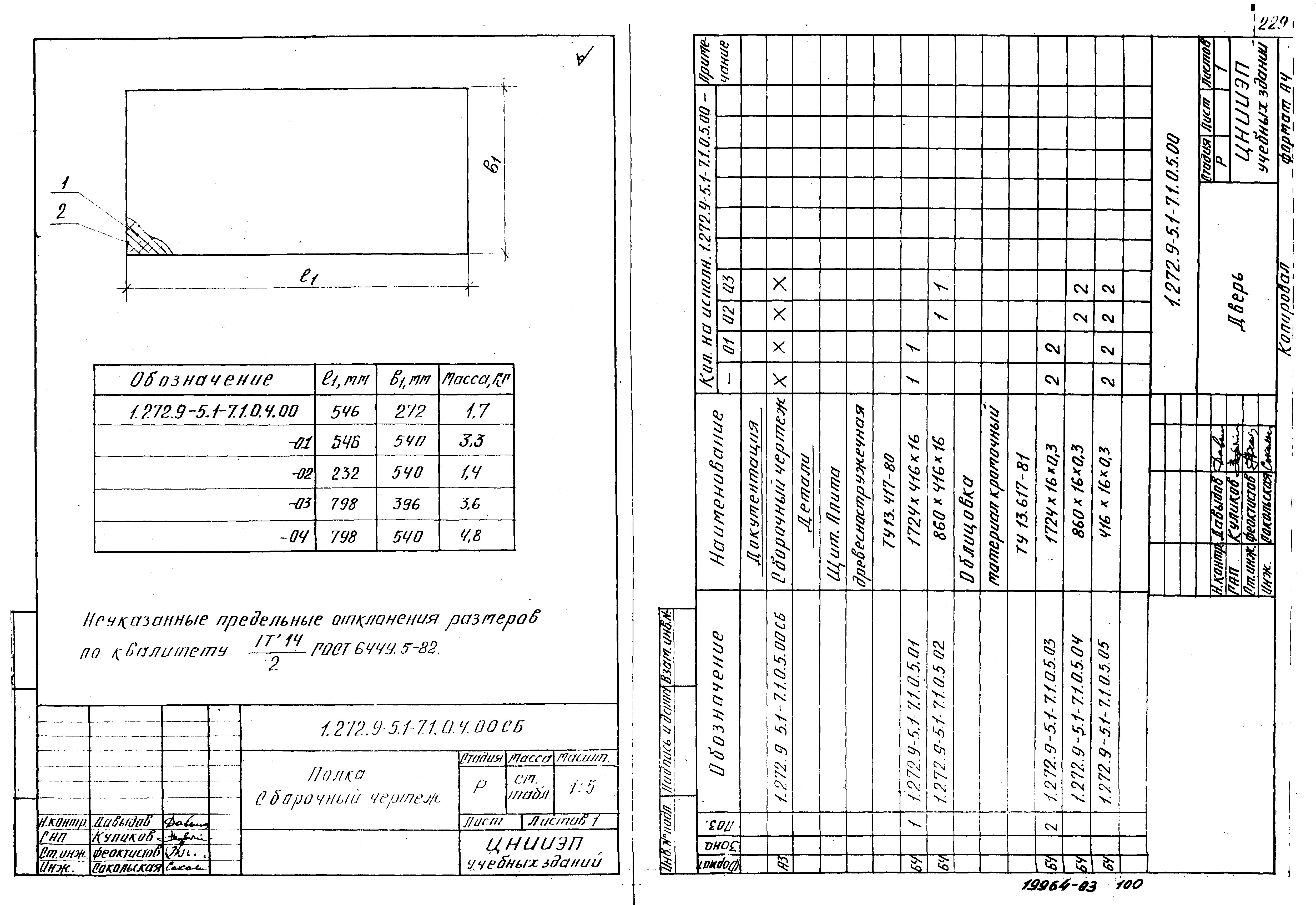 Серия 1.272.9-5