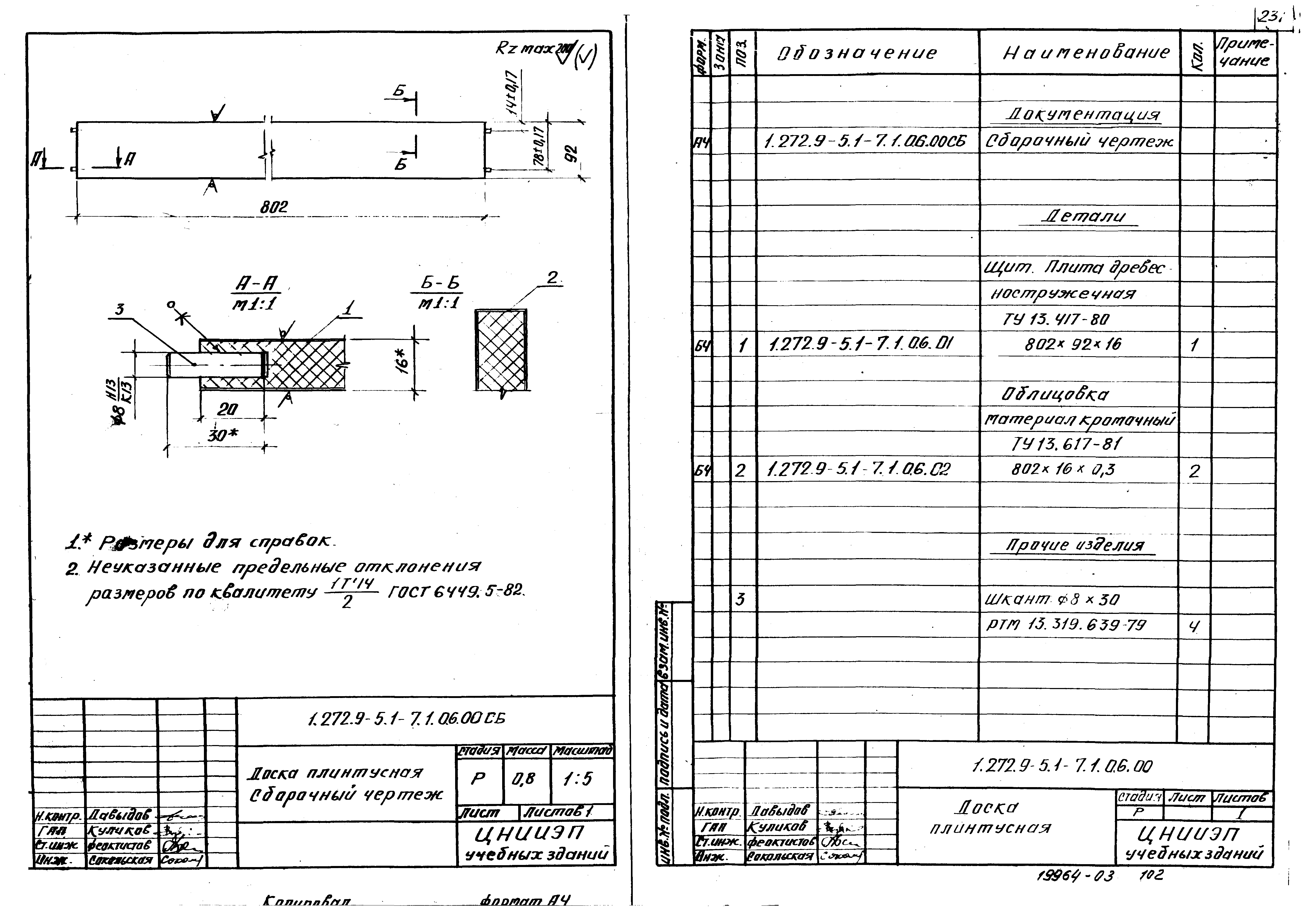 Серия 1.272.9-5