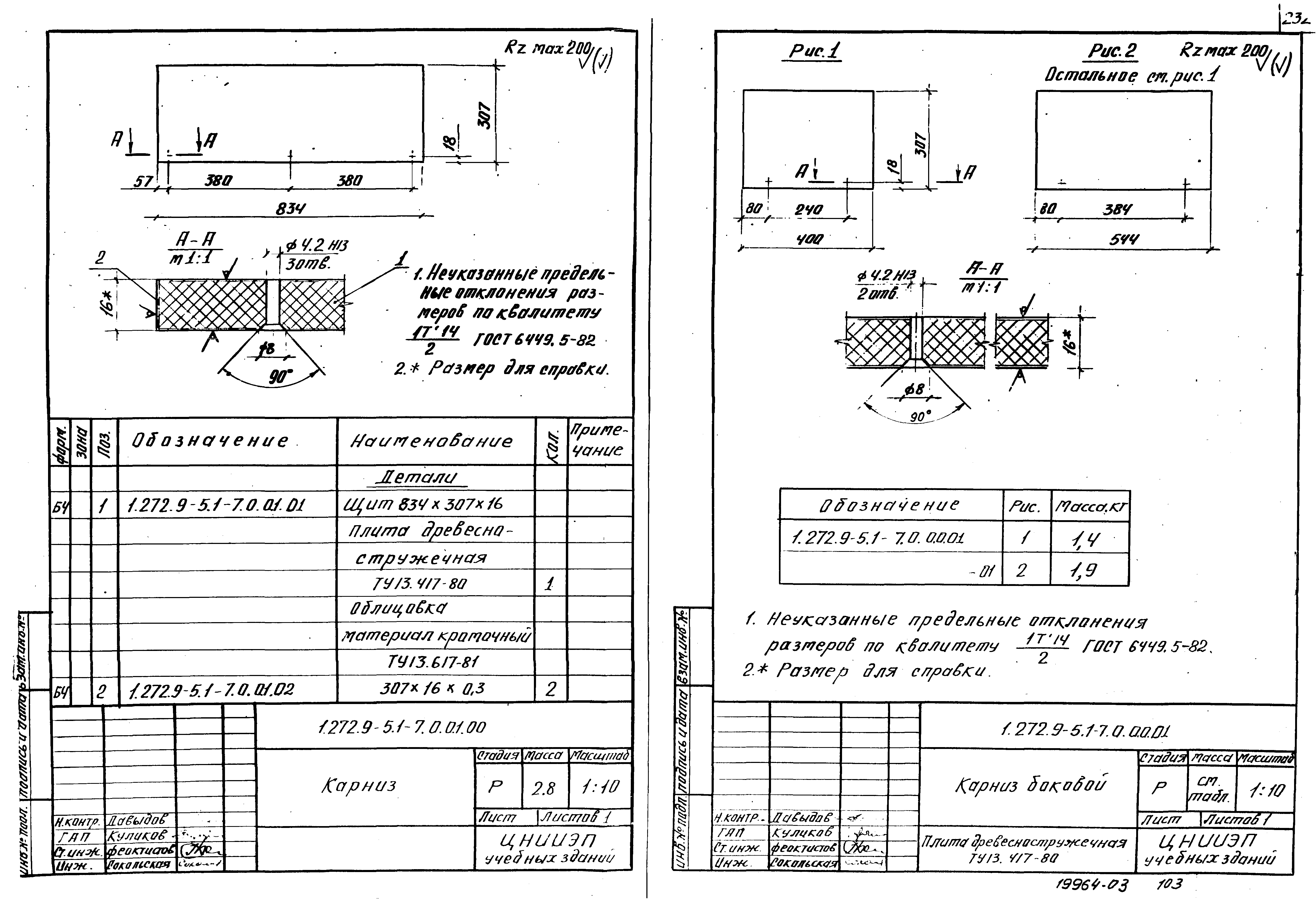 Серия 1.272.9-5