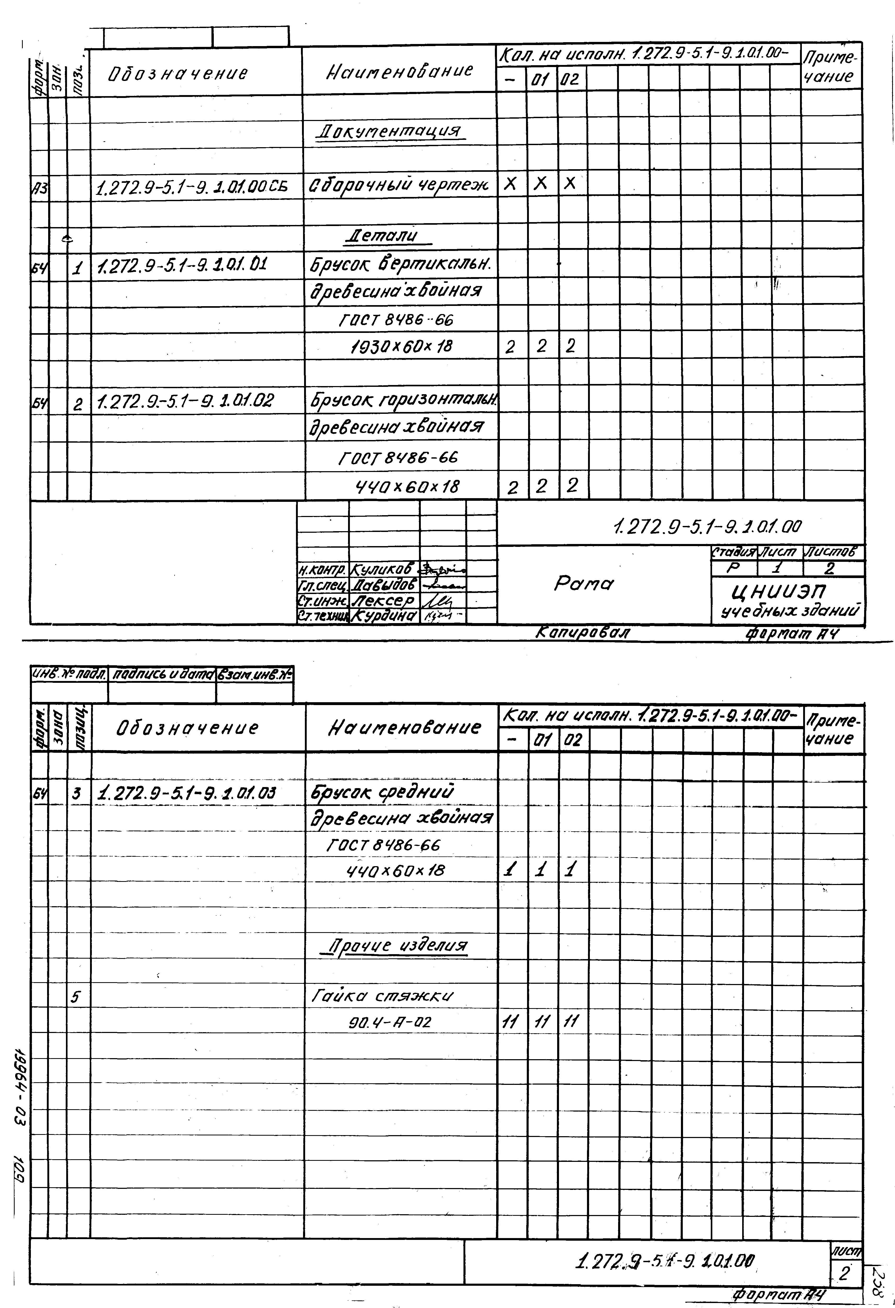 Серия 1.272.9-5