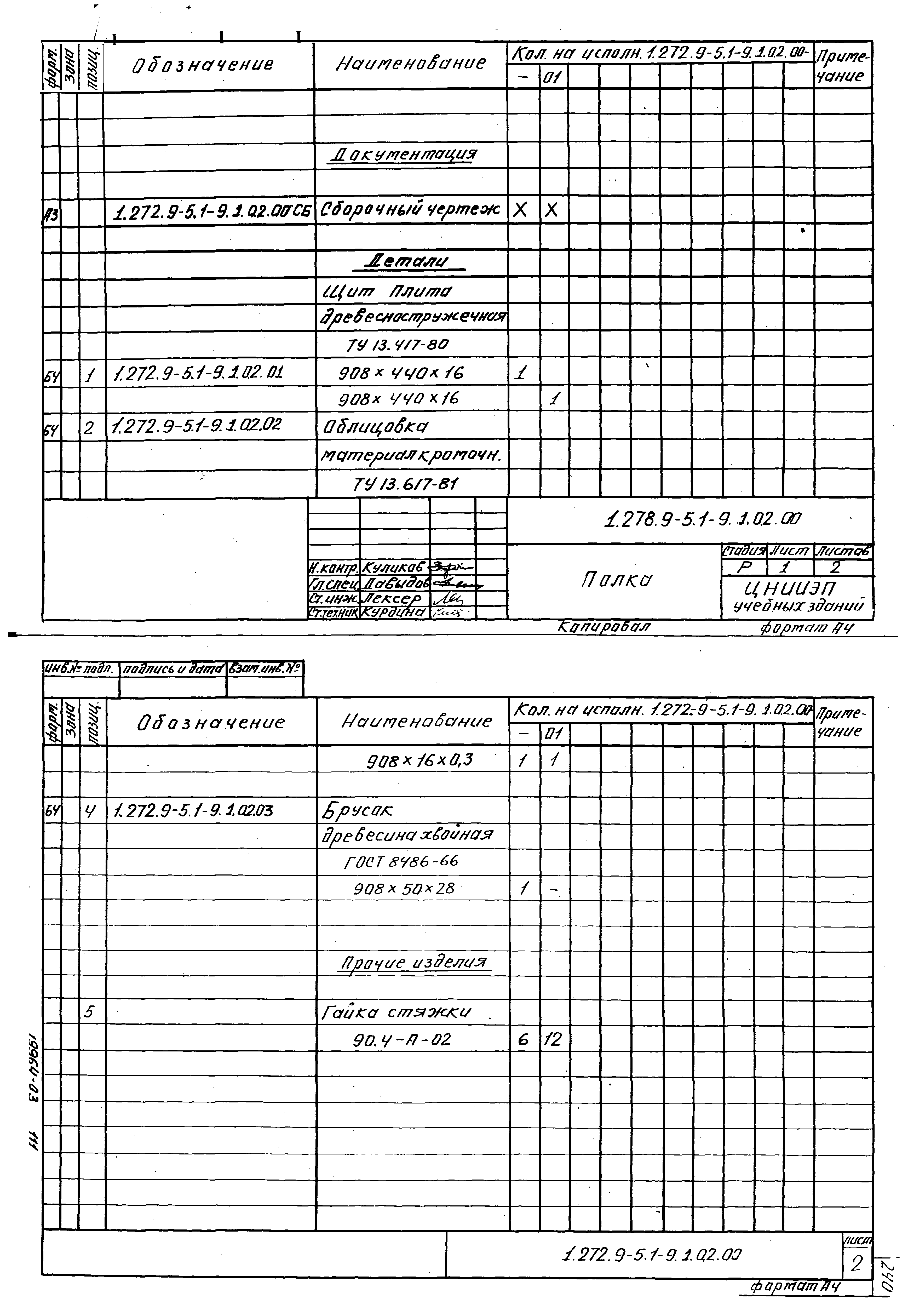 Серия 1.272.9-5