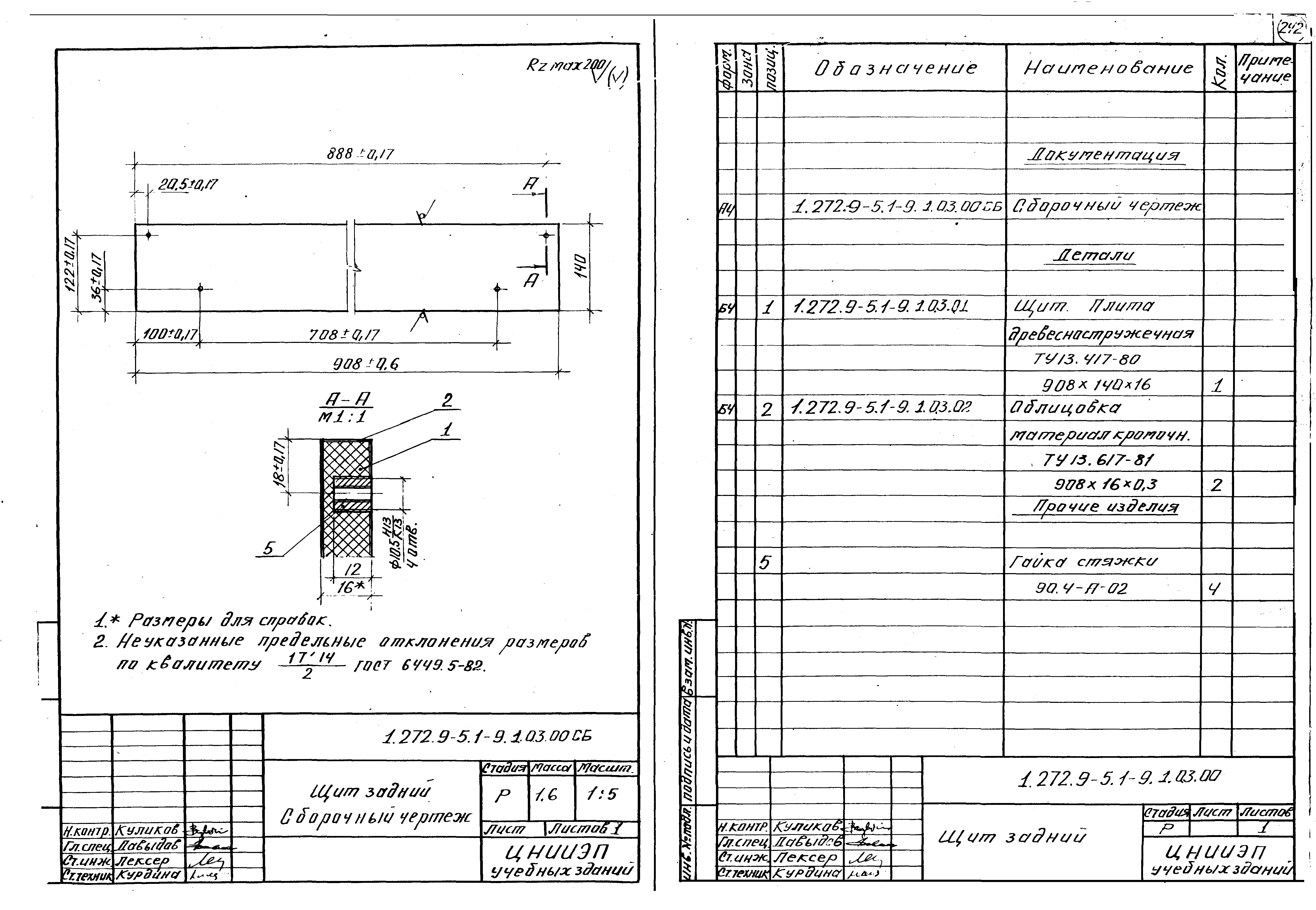 Серия 1.272.9-5