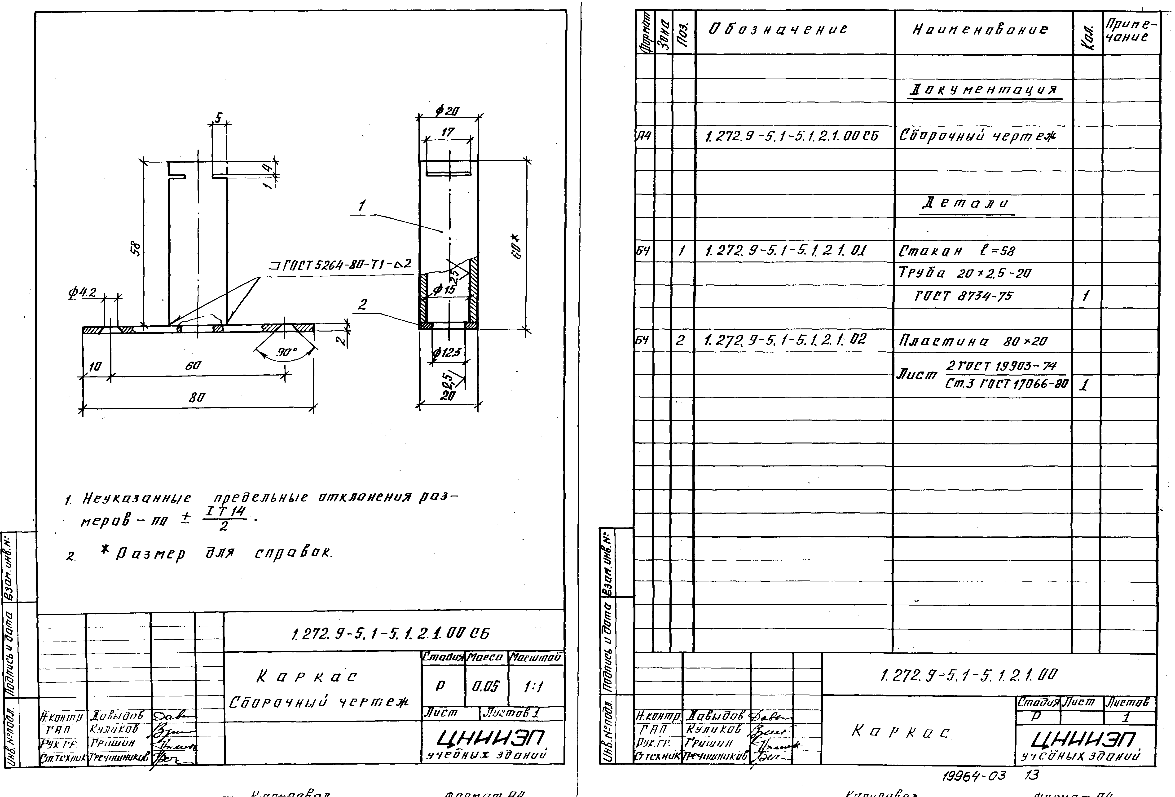 Серия 1.272.9-5