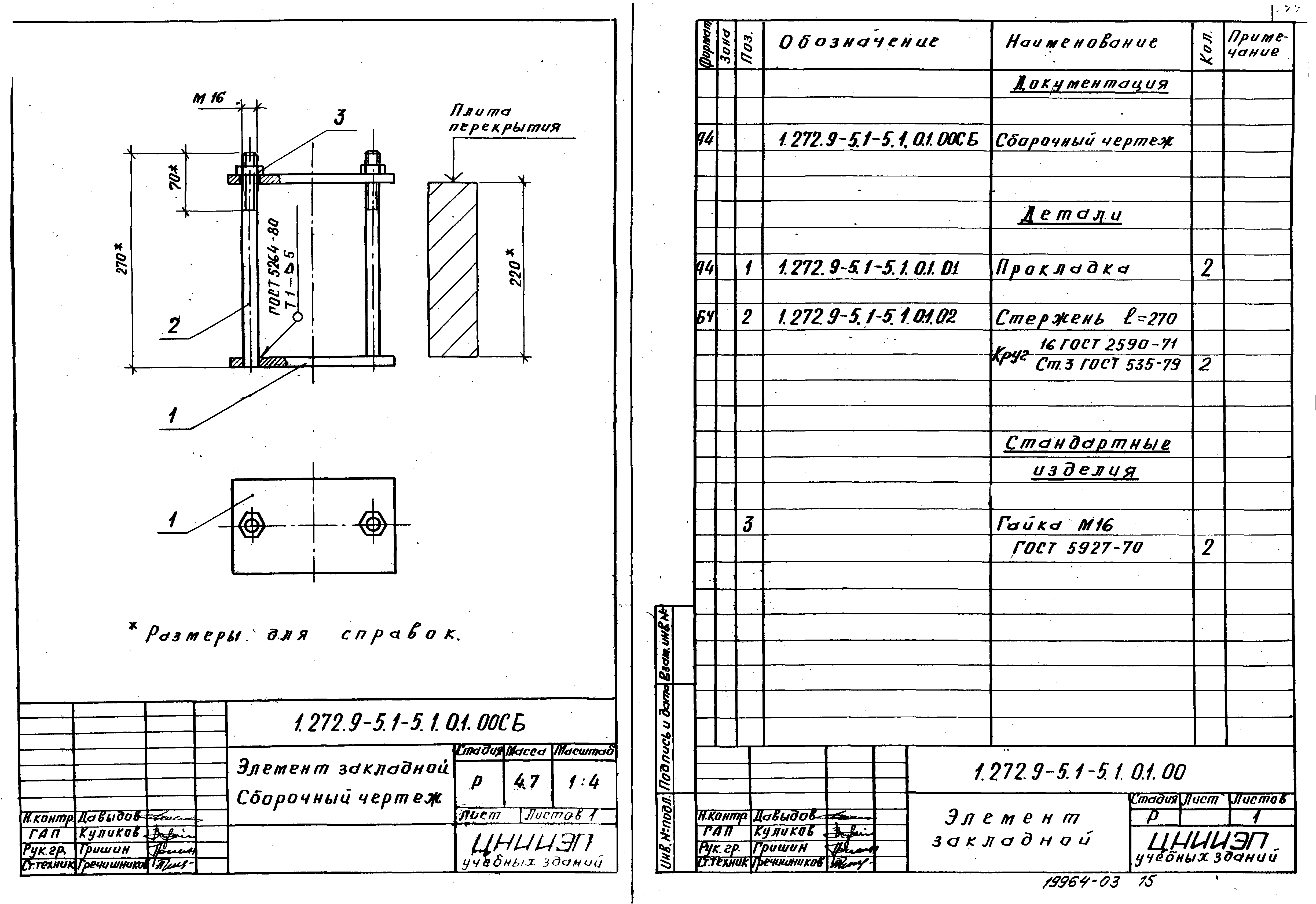 Серия 1.272.9-5