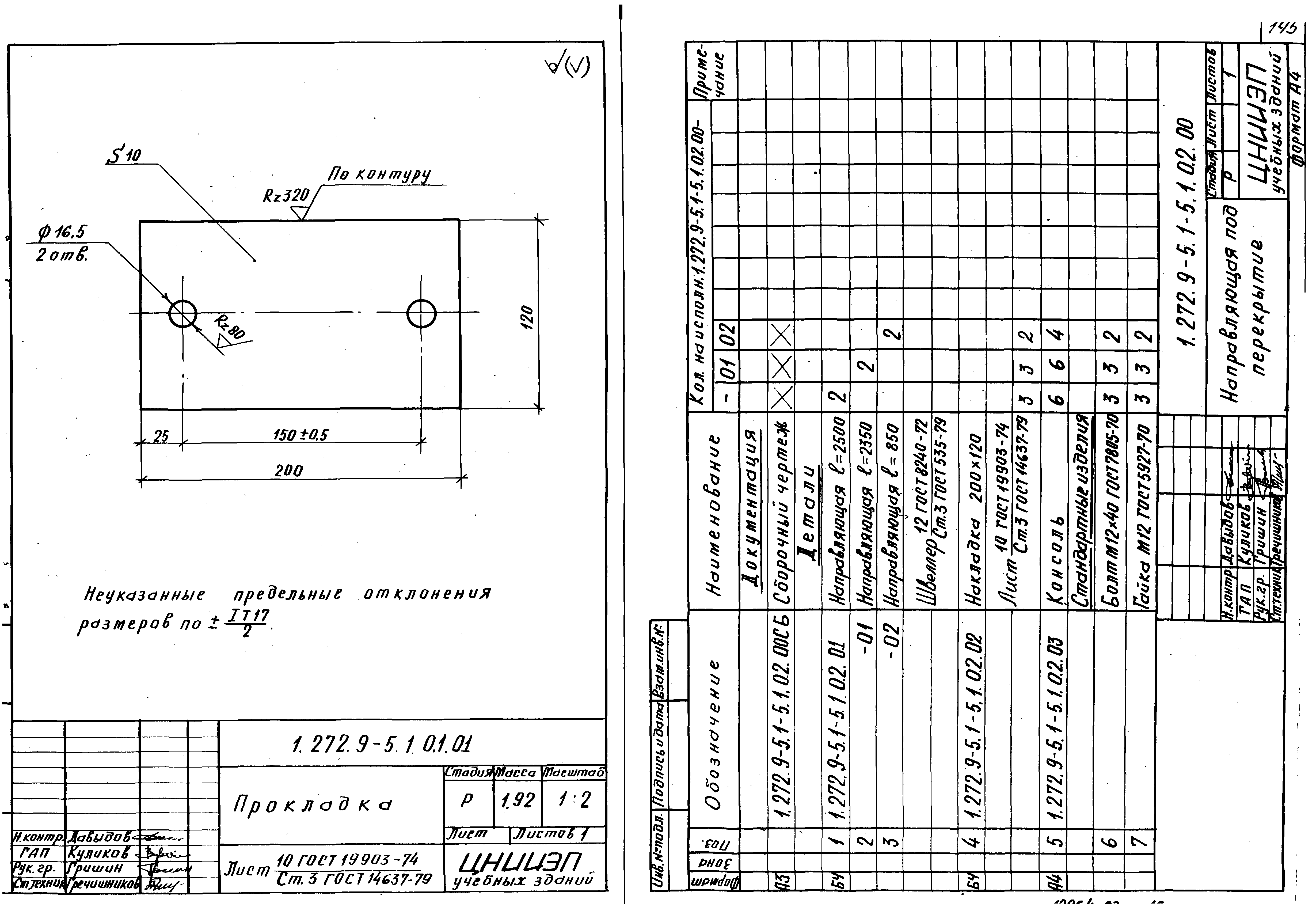 Серия 1.272.9-5