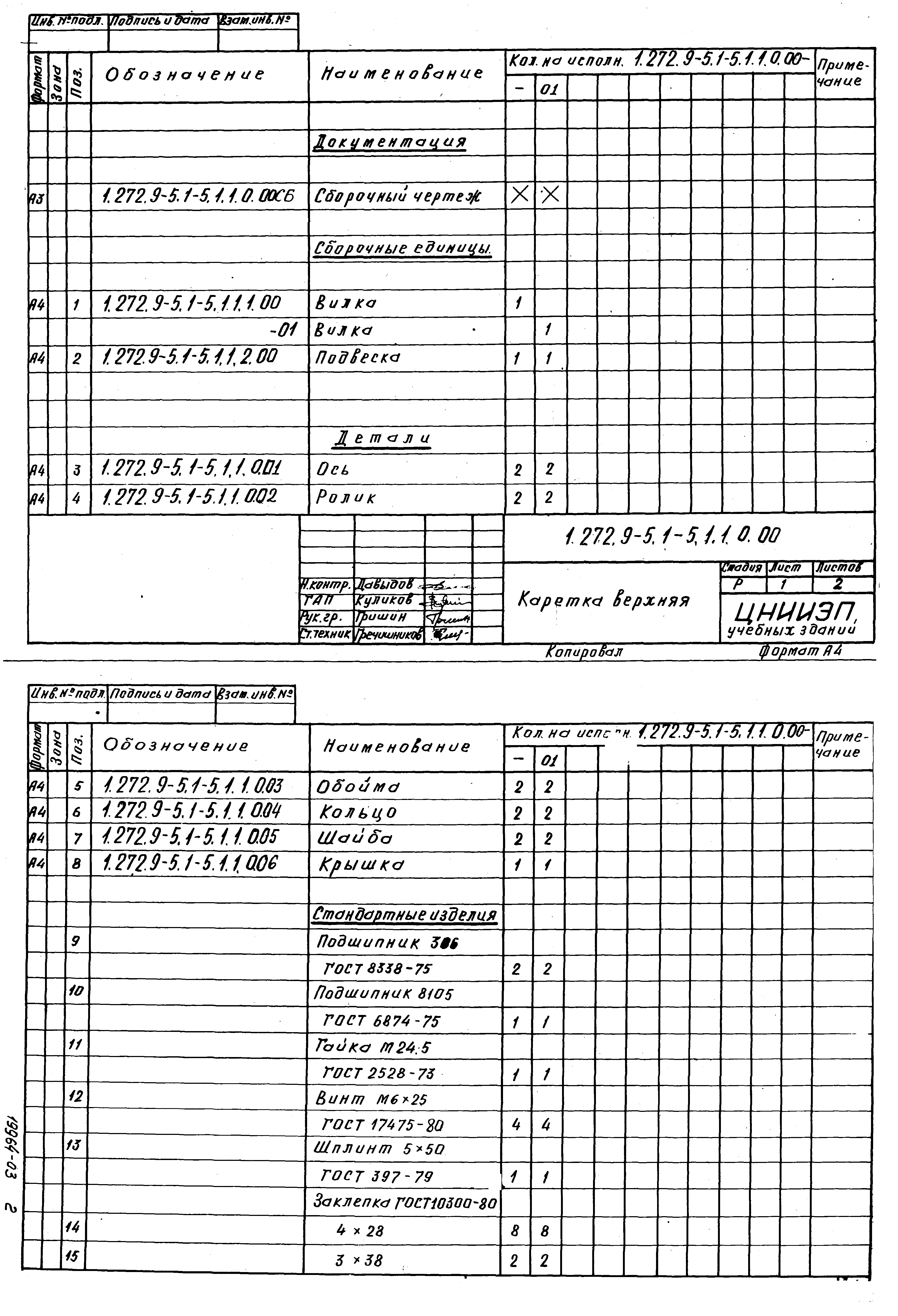 Серия 1.272.9-5