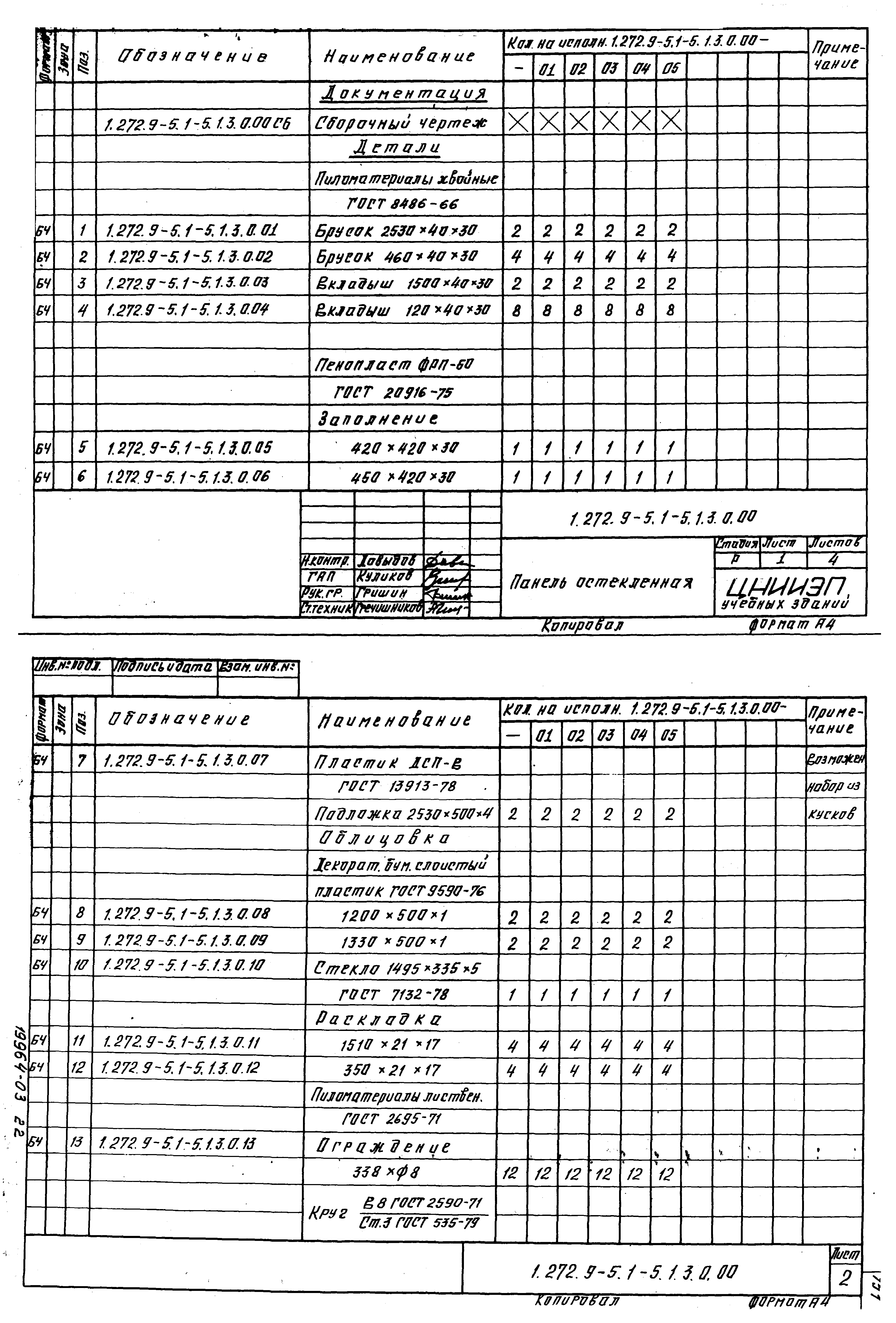 Серия 1.272.9-5