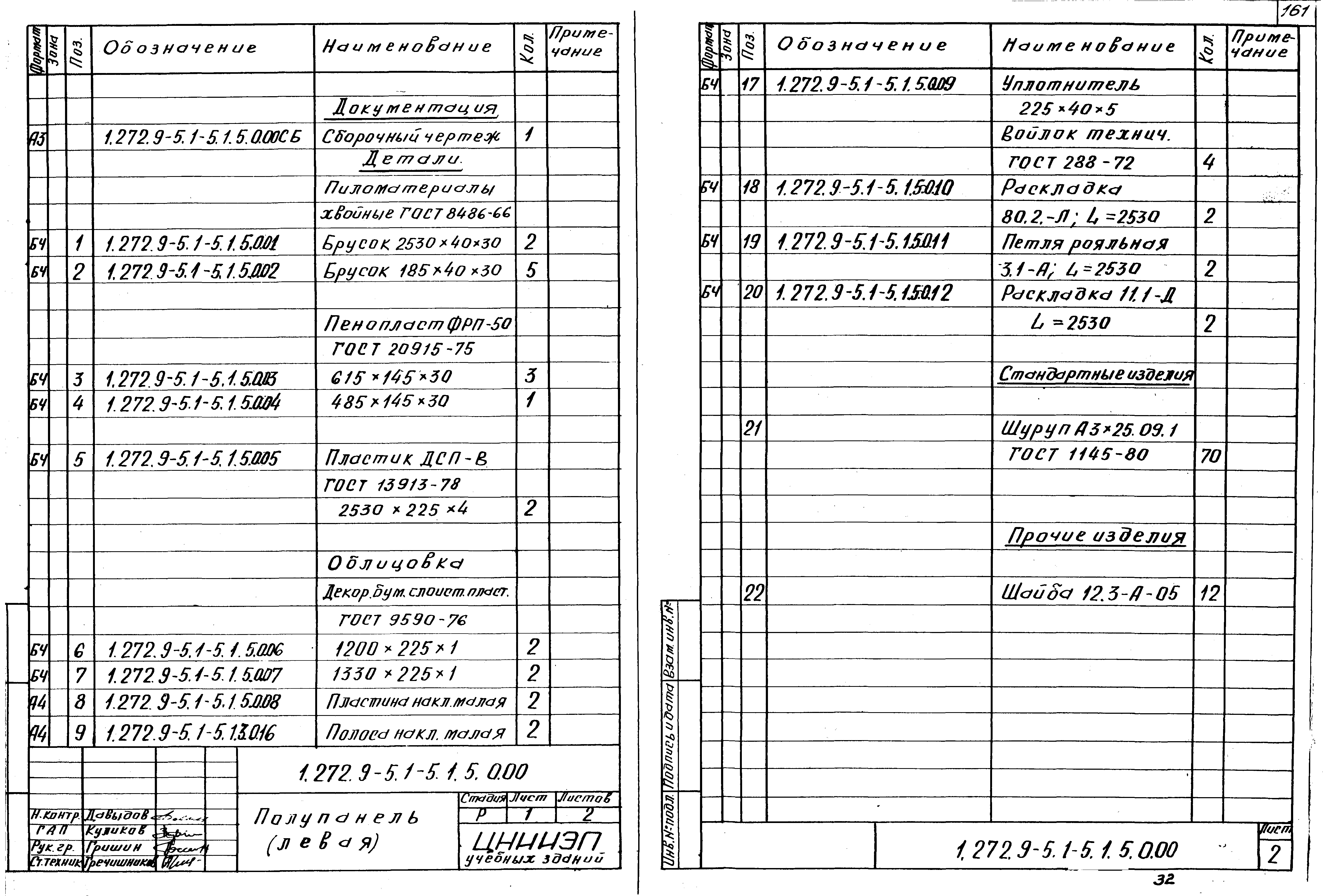 Серия 1.272.9-5