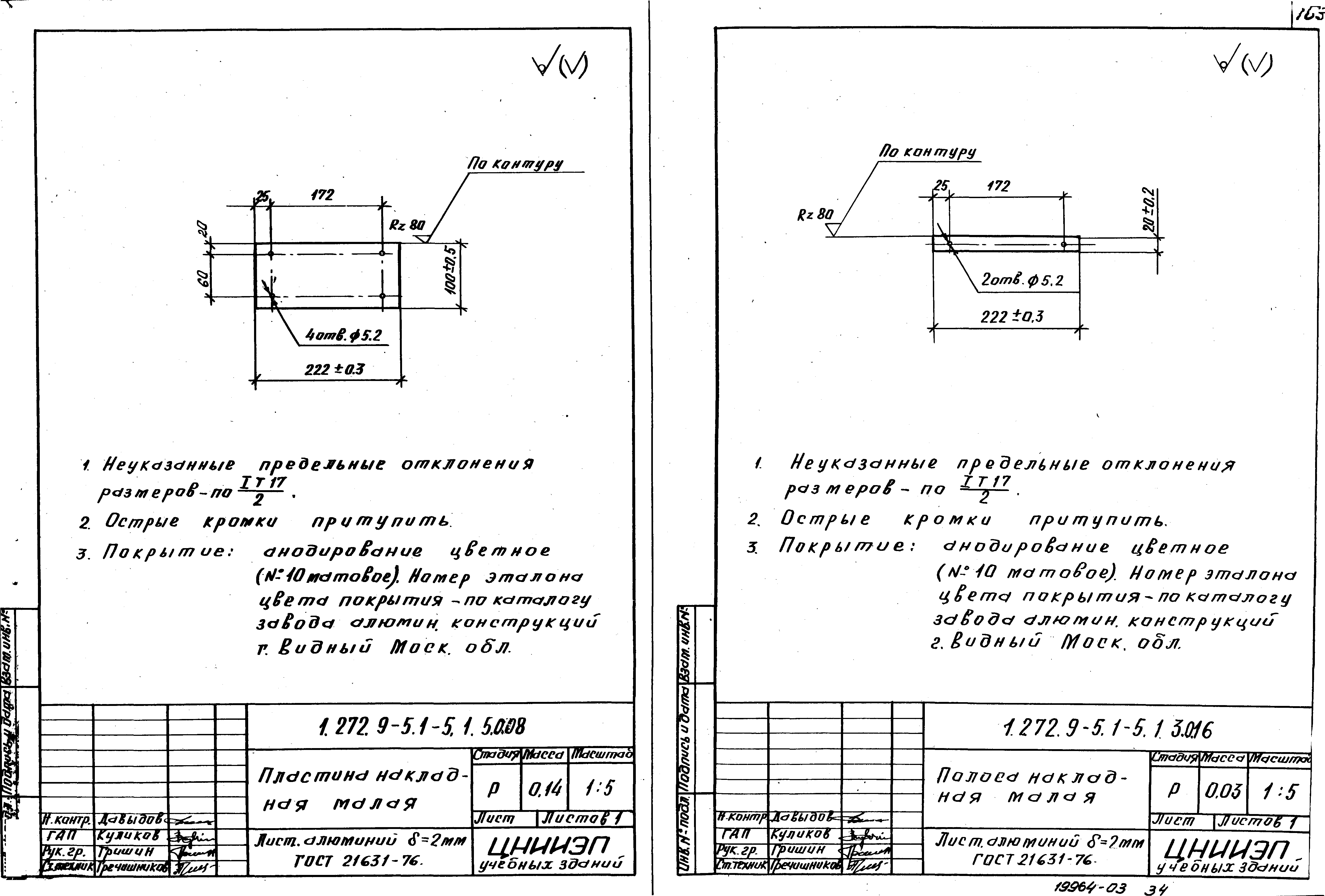 Серия 1.272.9-5