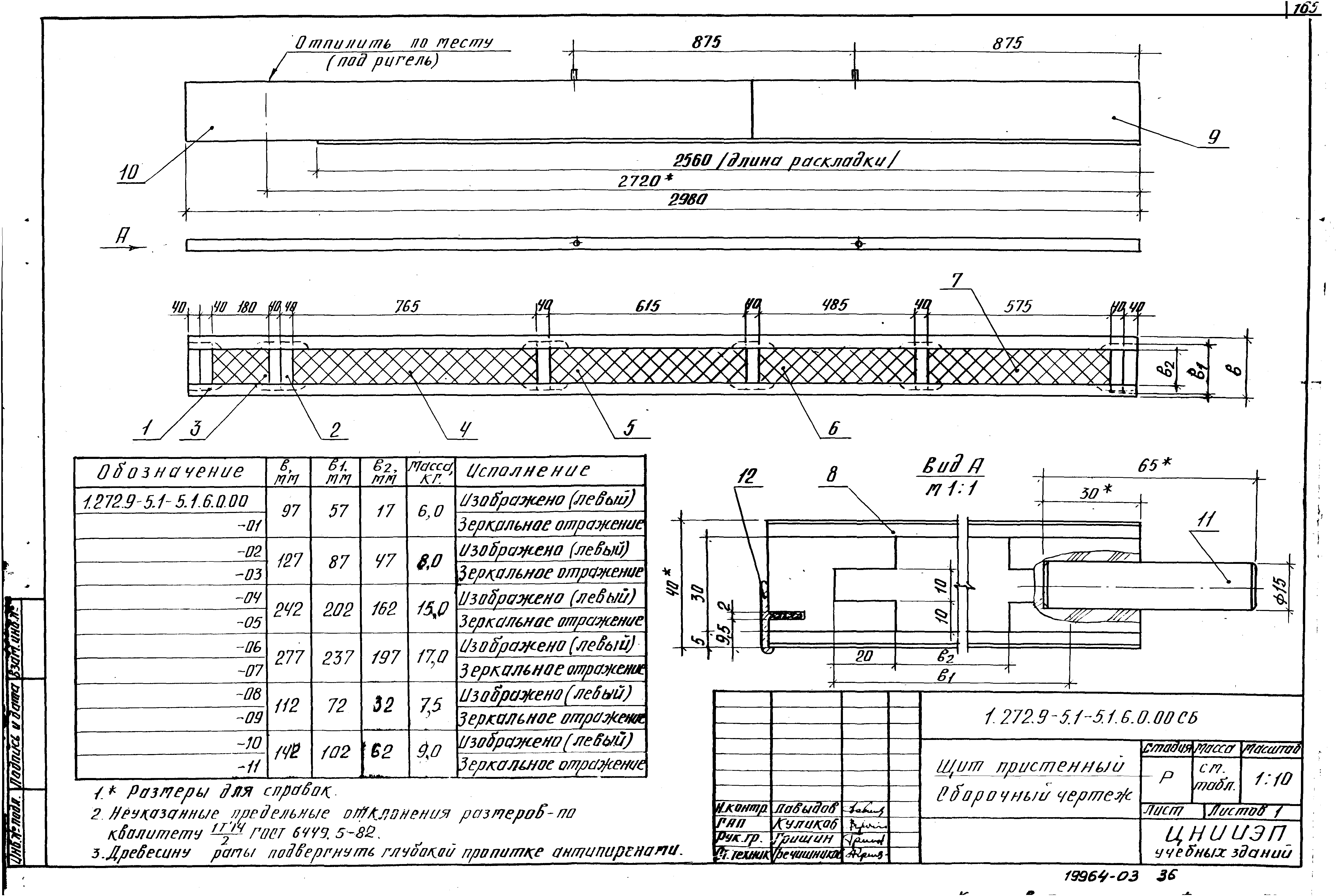 Серия 1.272.9-5