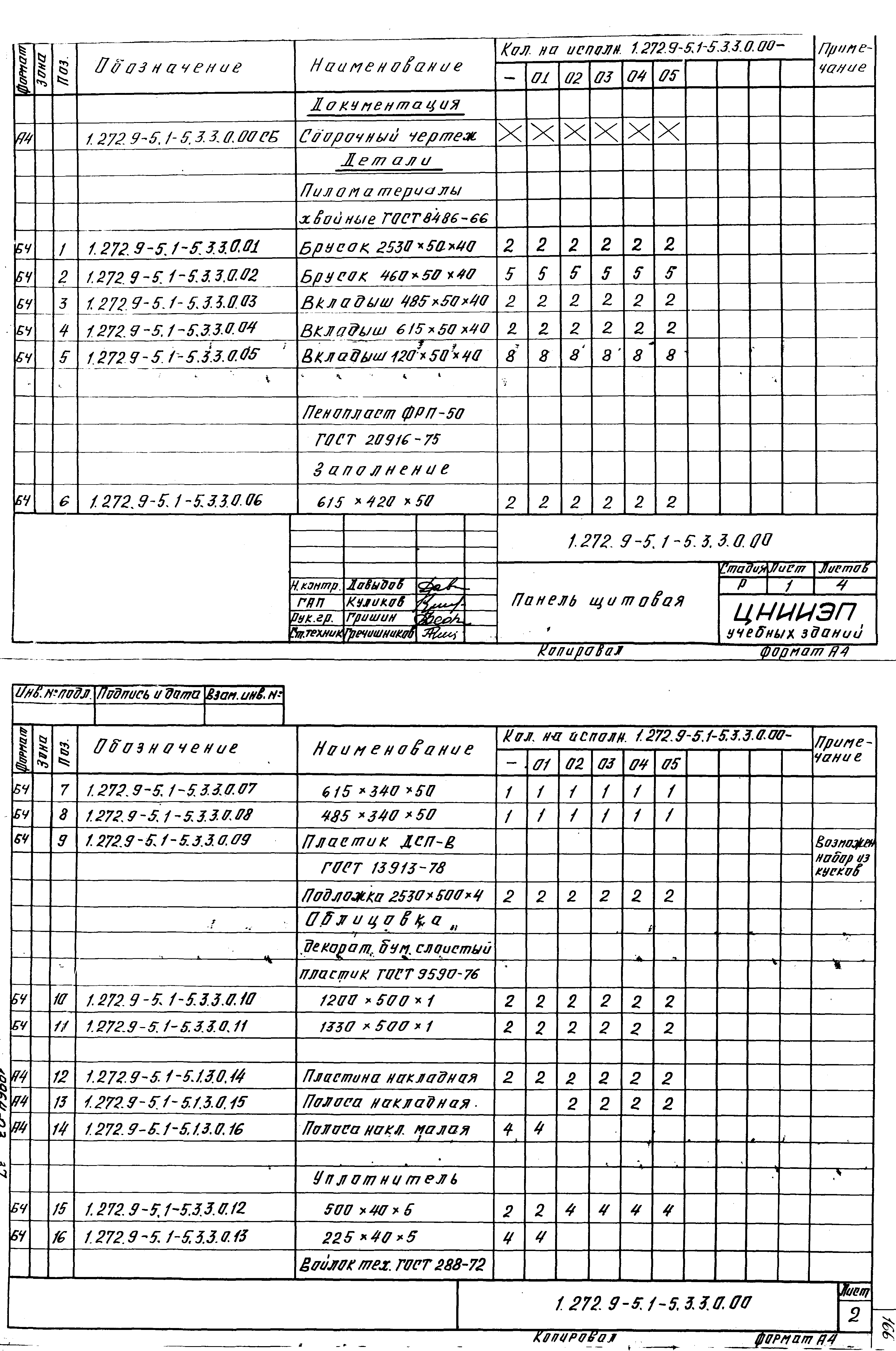 Серия 1.272.9-5