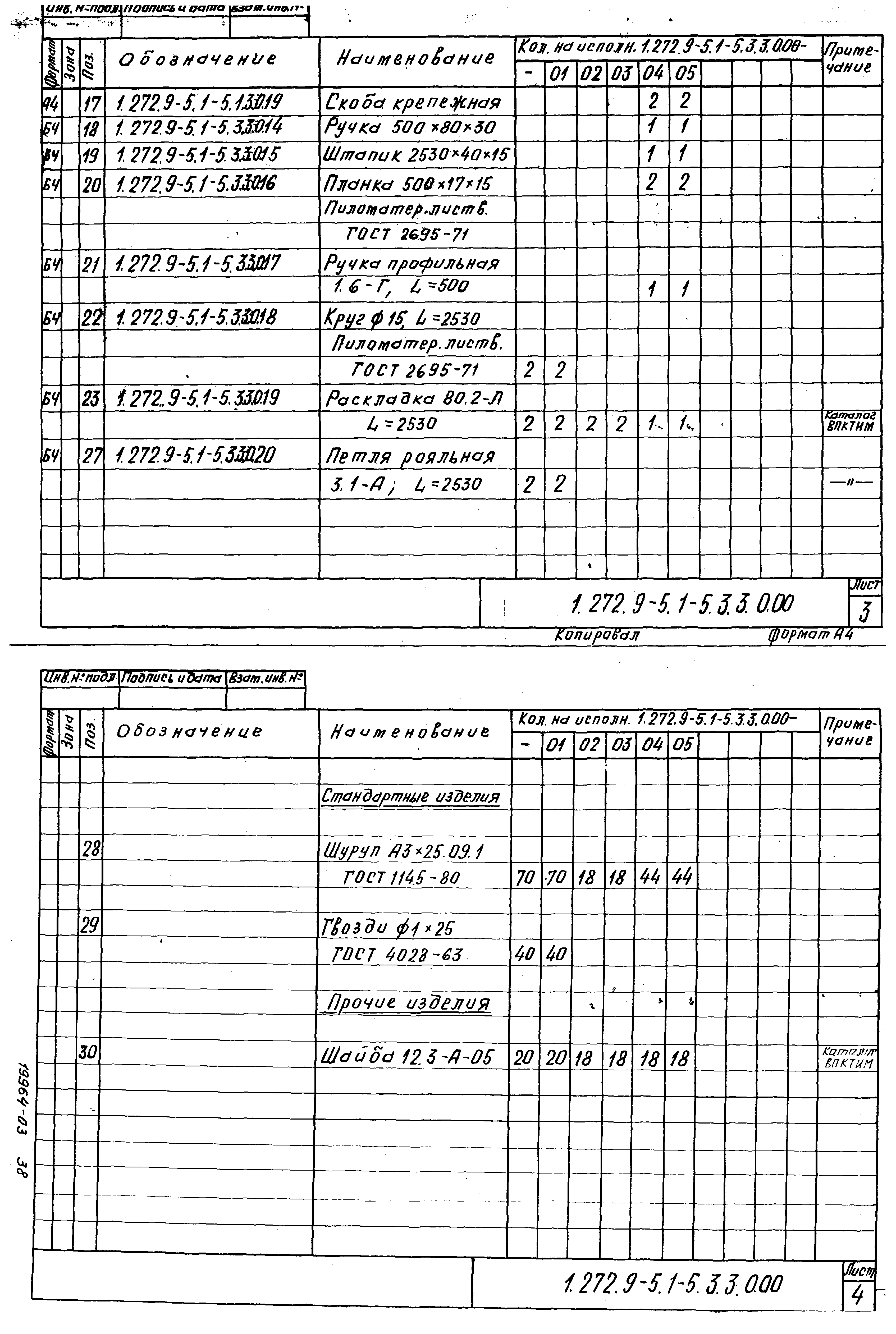 Серия 1.272.9-5