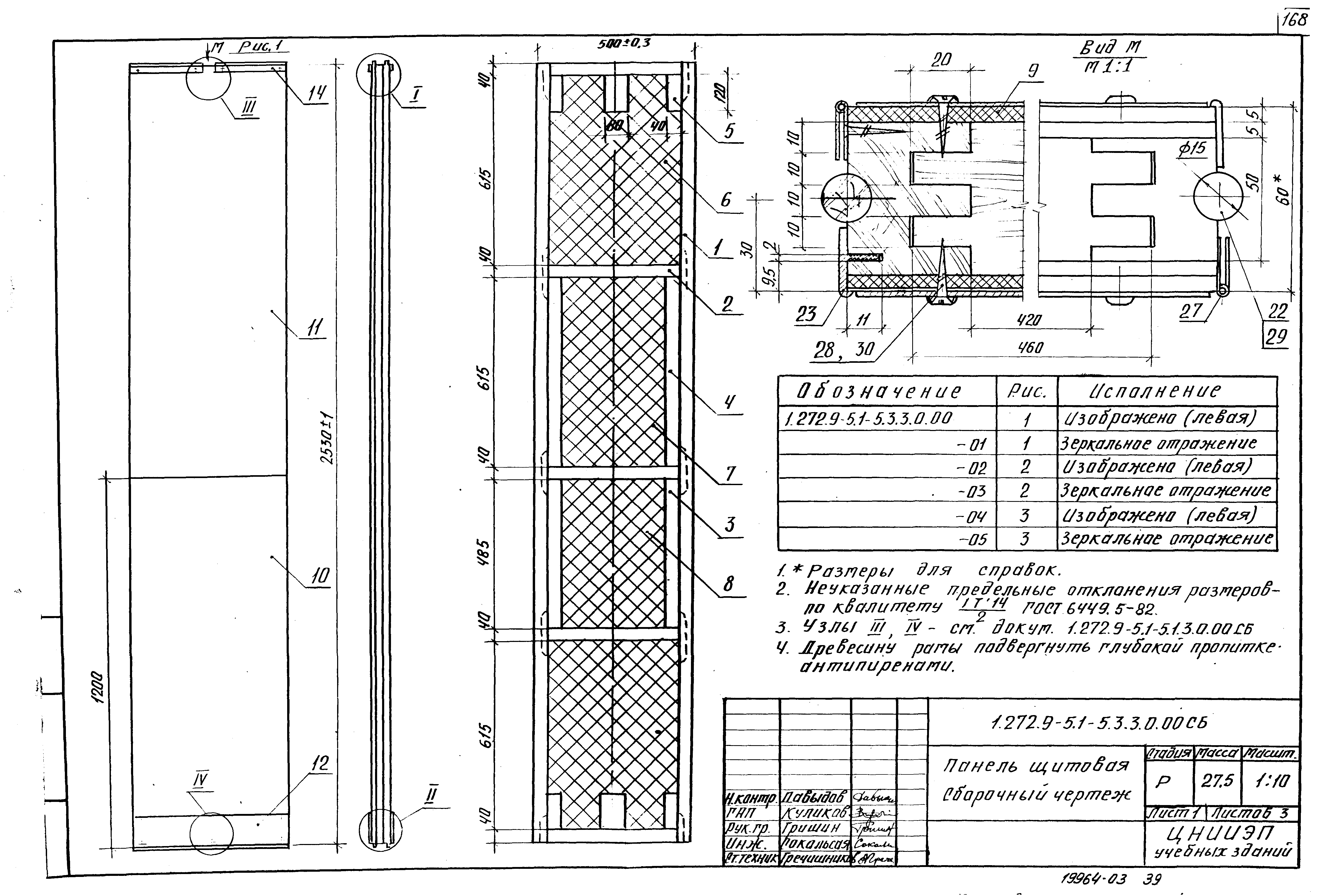 Серия 1.272.9-5