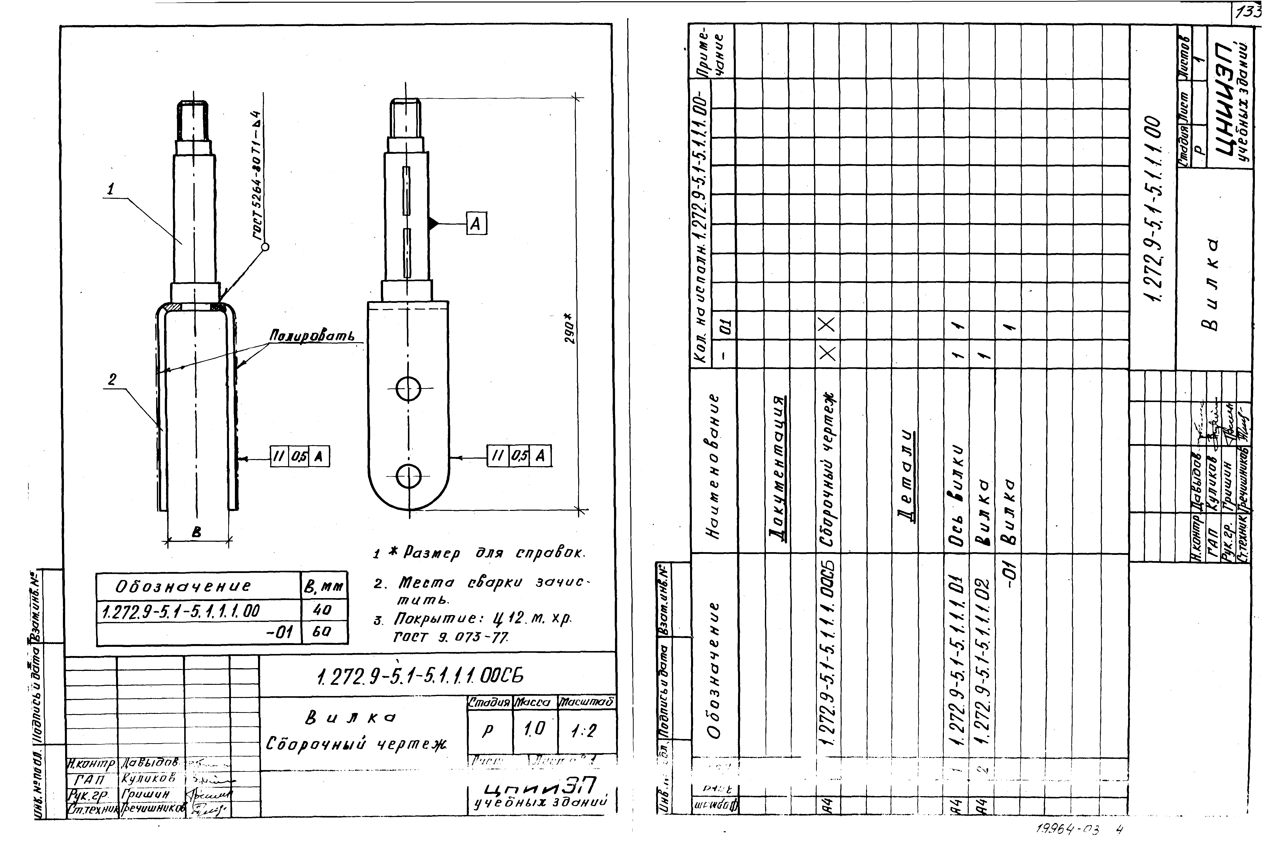 Серия 1.272.9-5