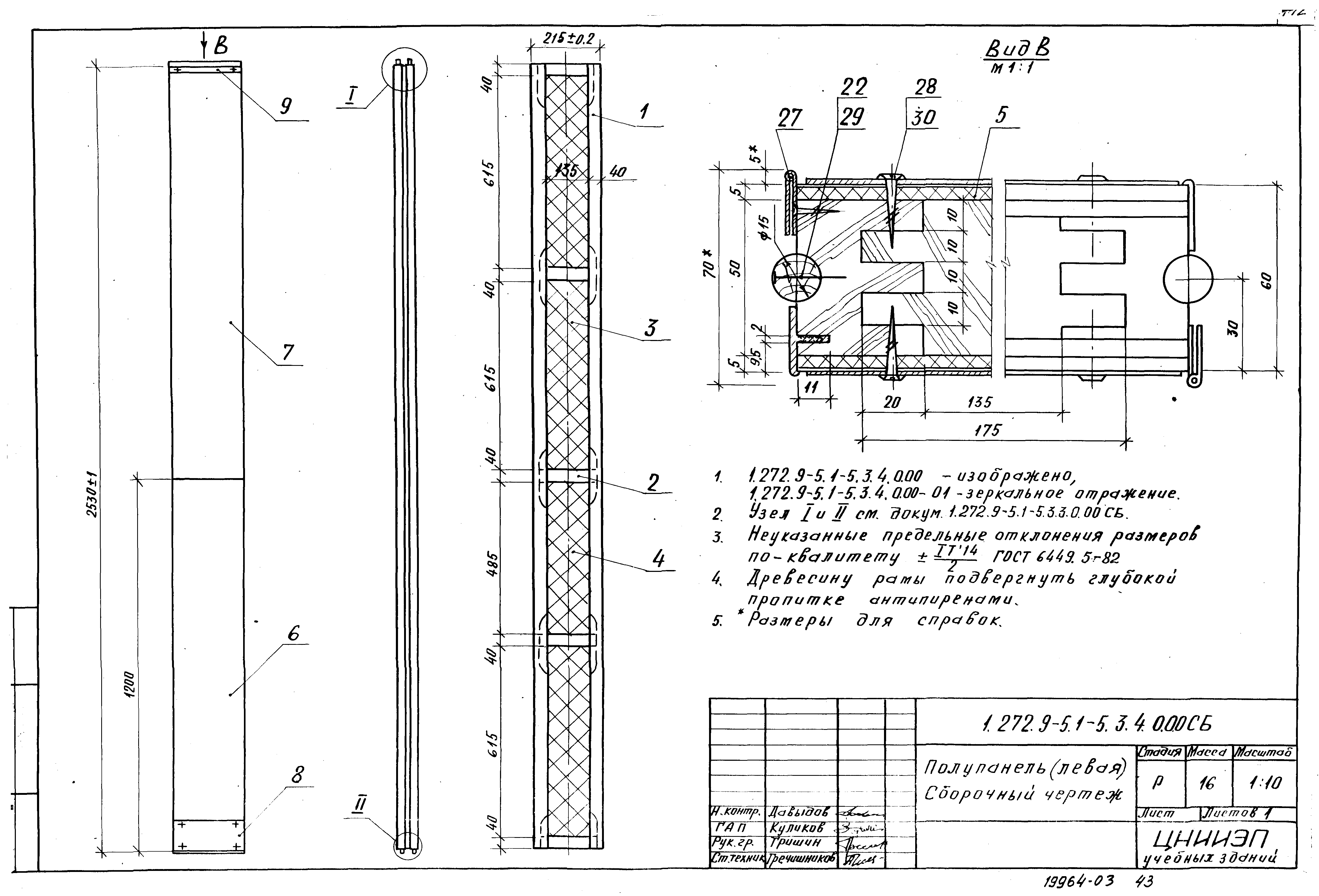 Серия 1.272.9-5