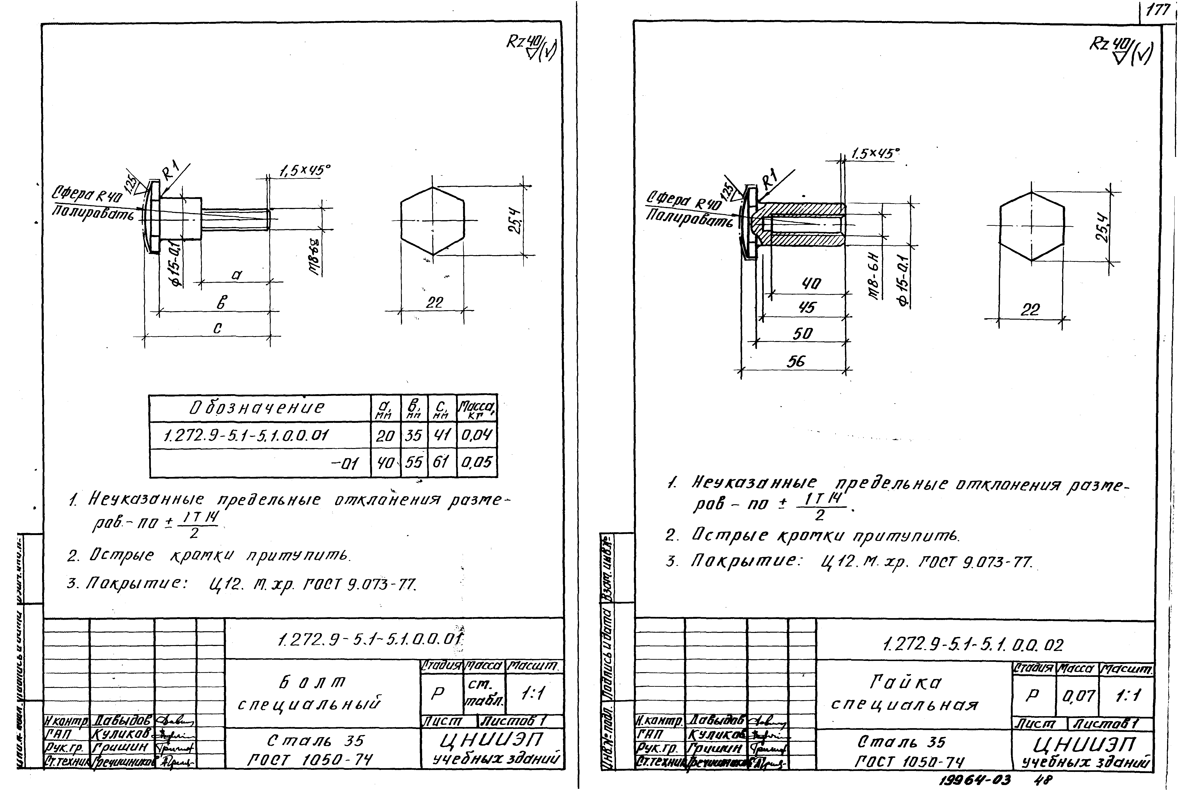 Серия 1.272.9-5