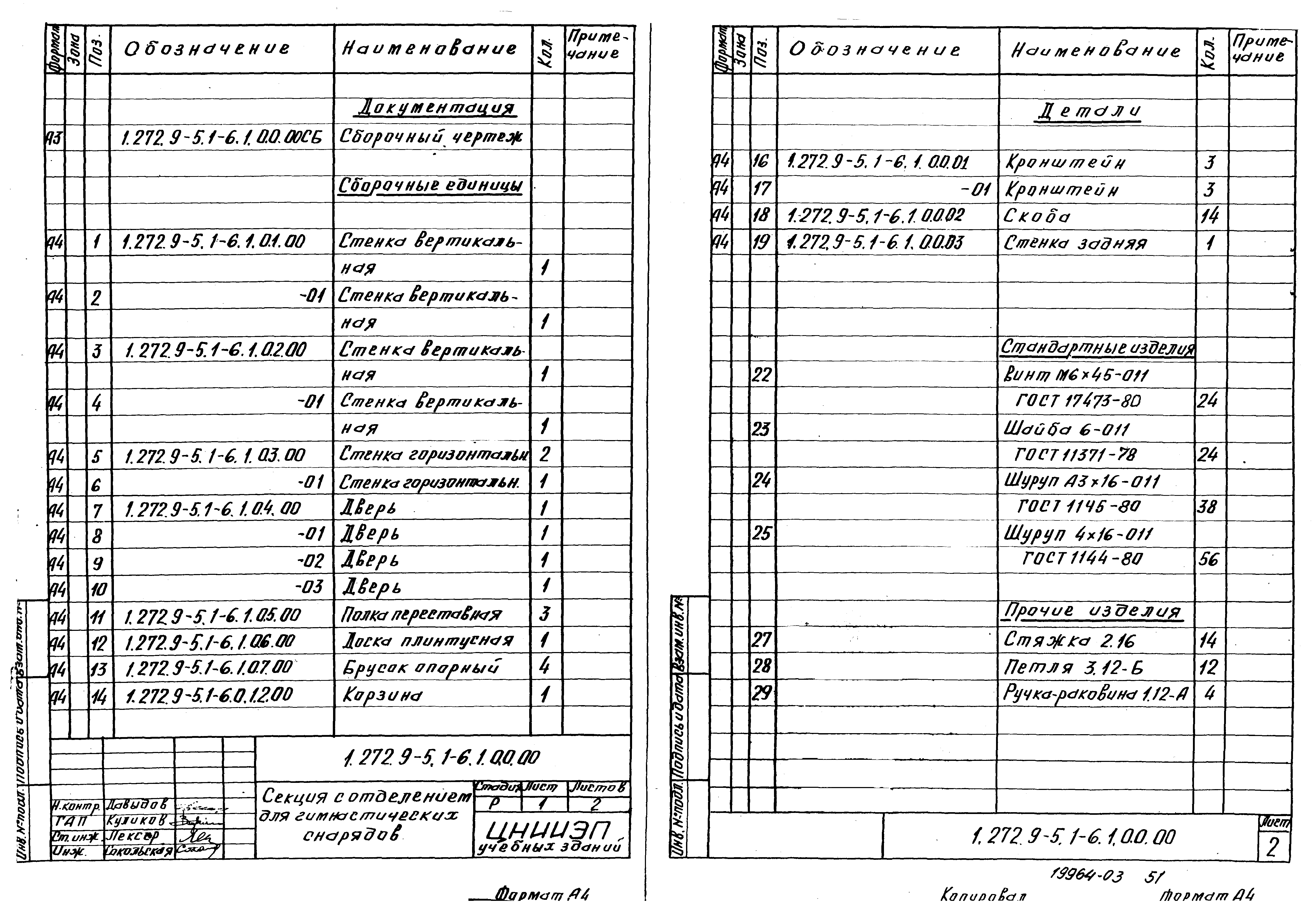 Серия 1.272.9-5