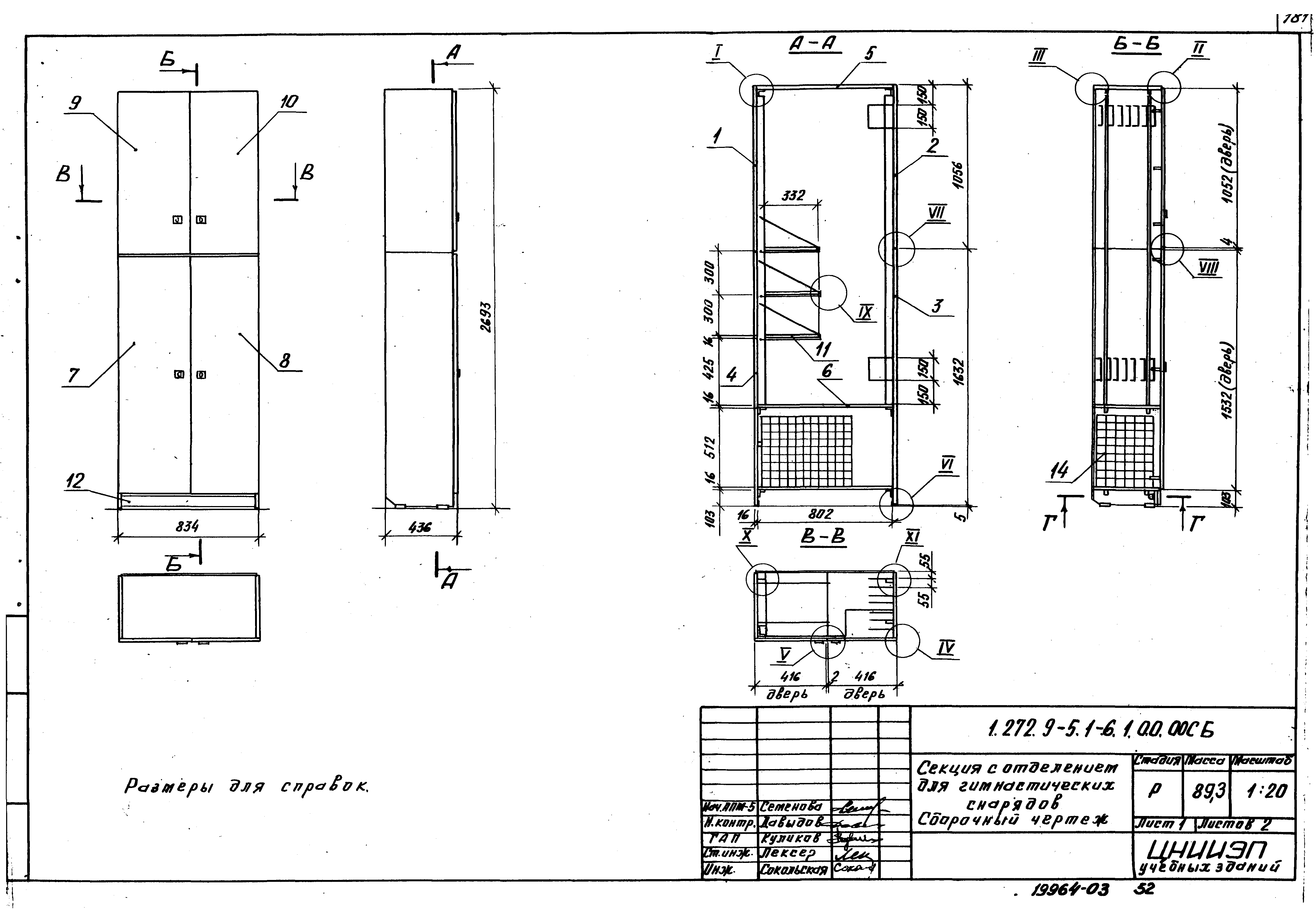 Серия 1.272.9-5