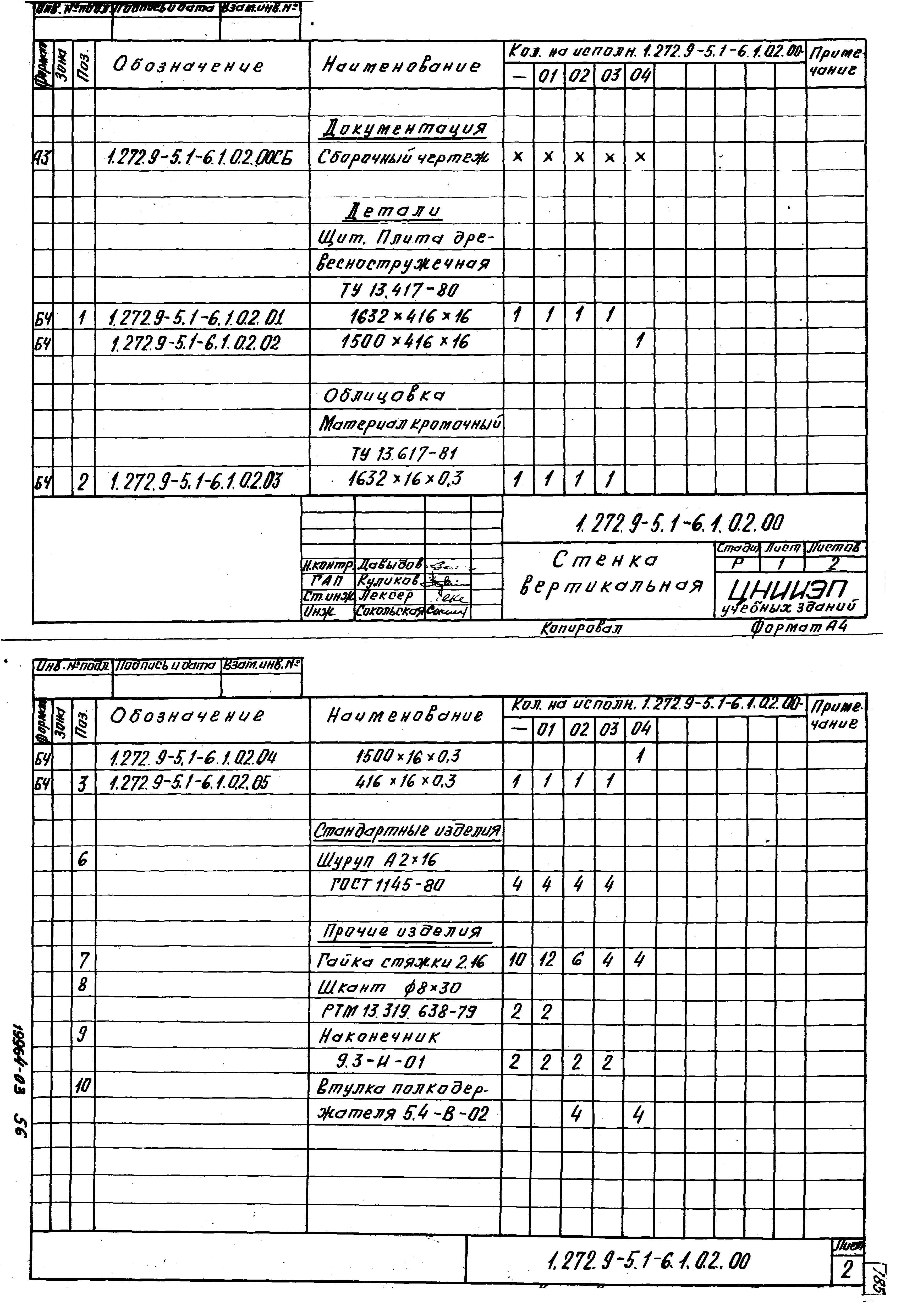 Серия 1.272.9-5