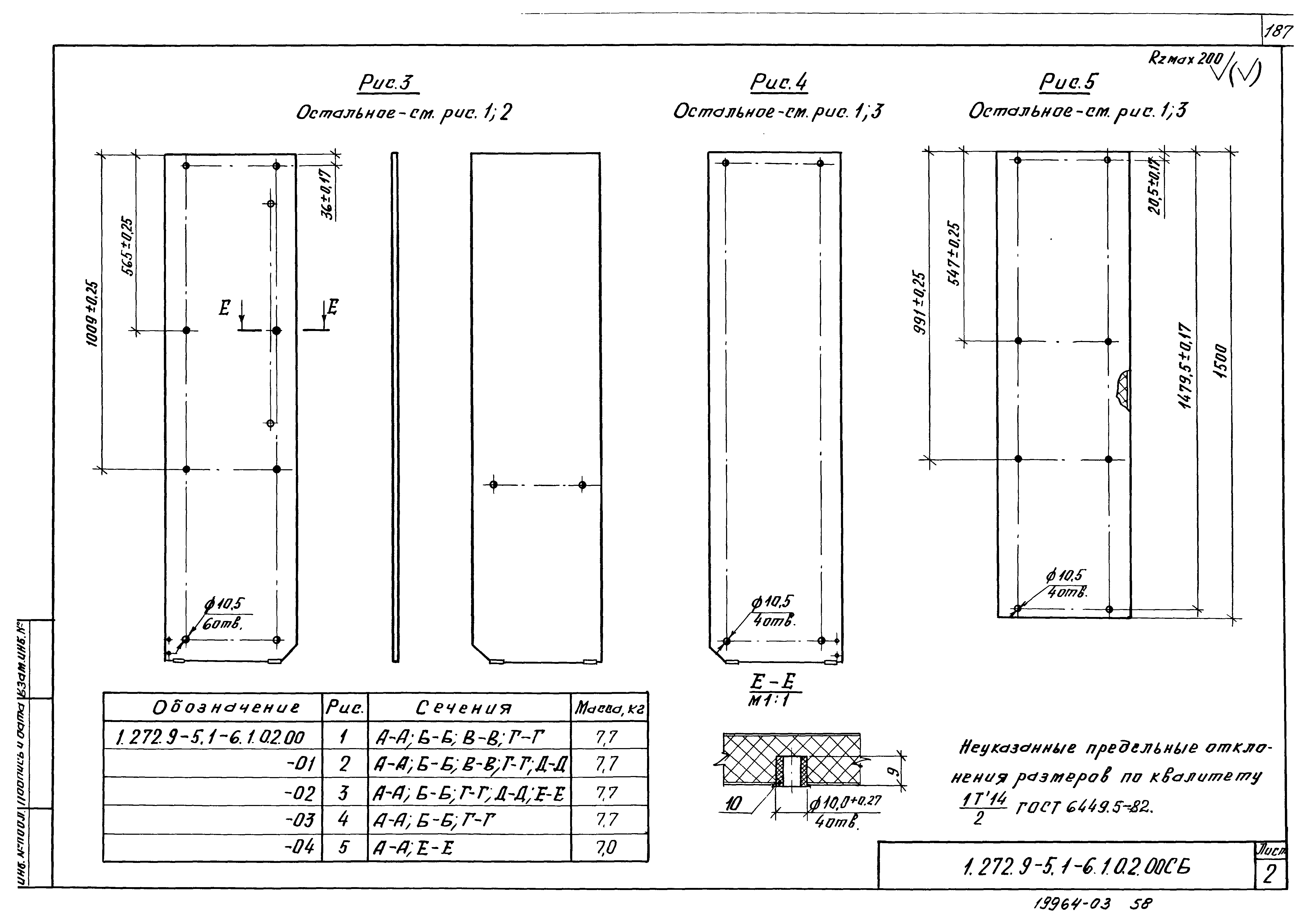 Серия 1.272.9-5