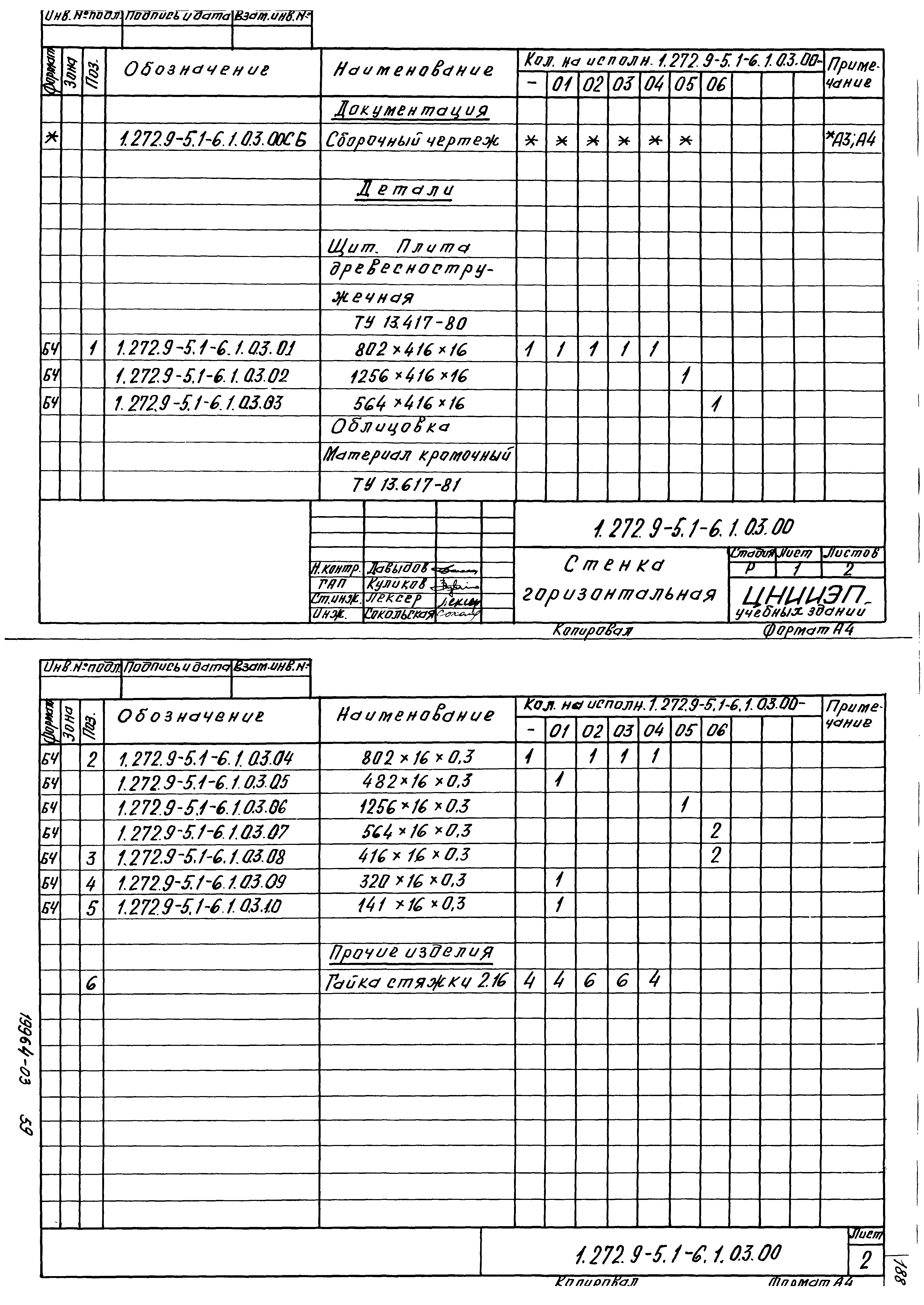 Серия 1.272.9-5