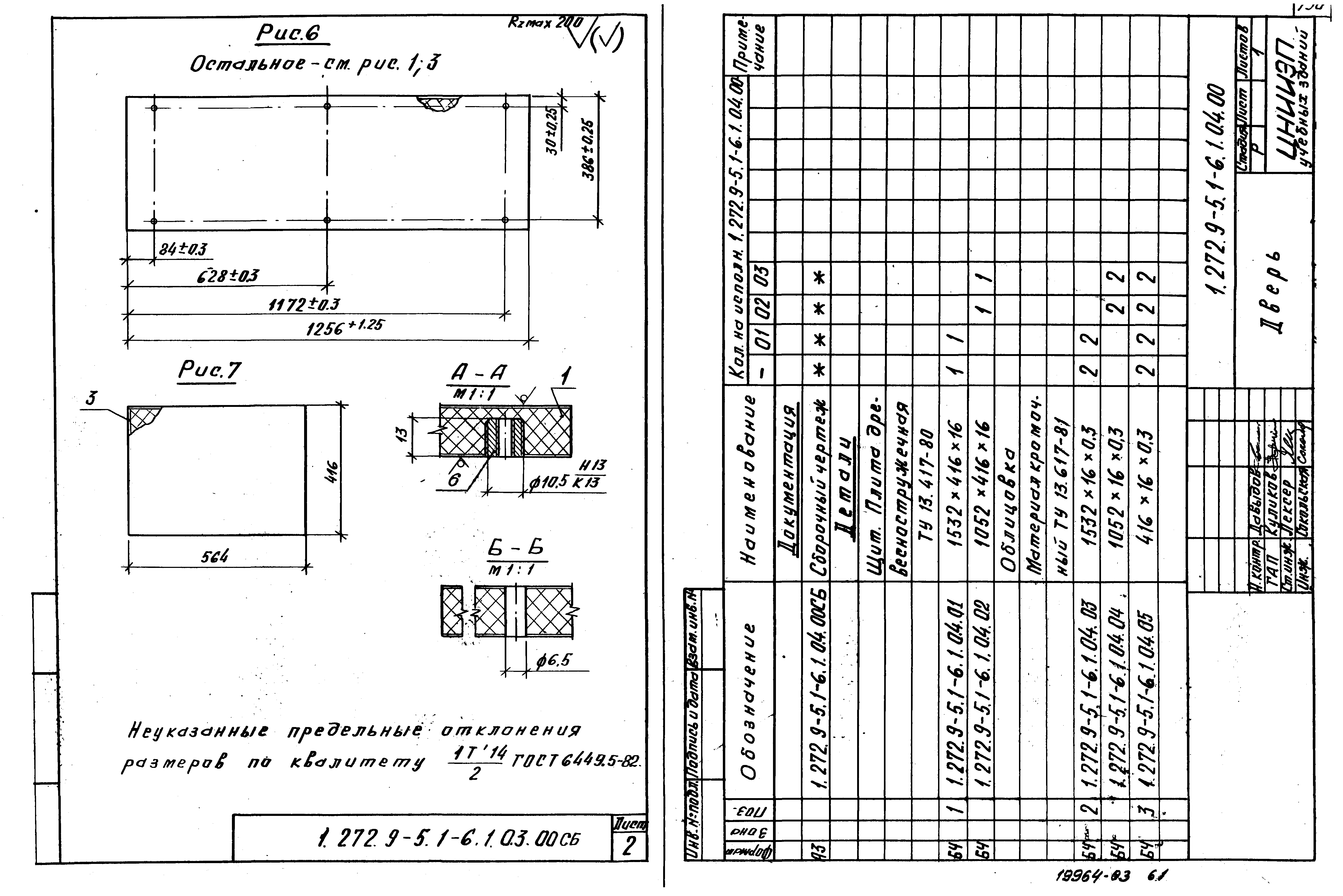 Серия 1.272.9-5