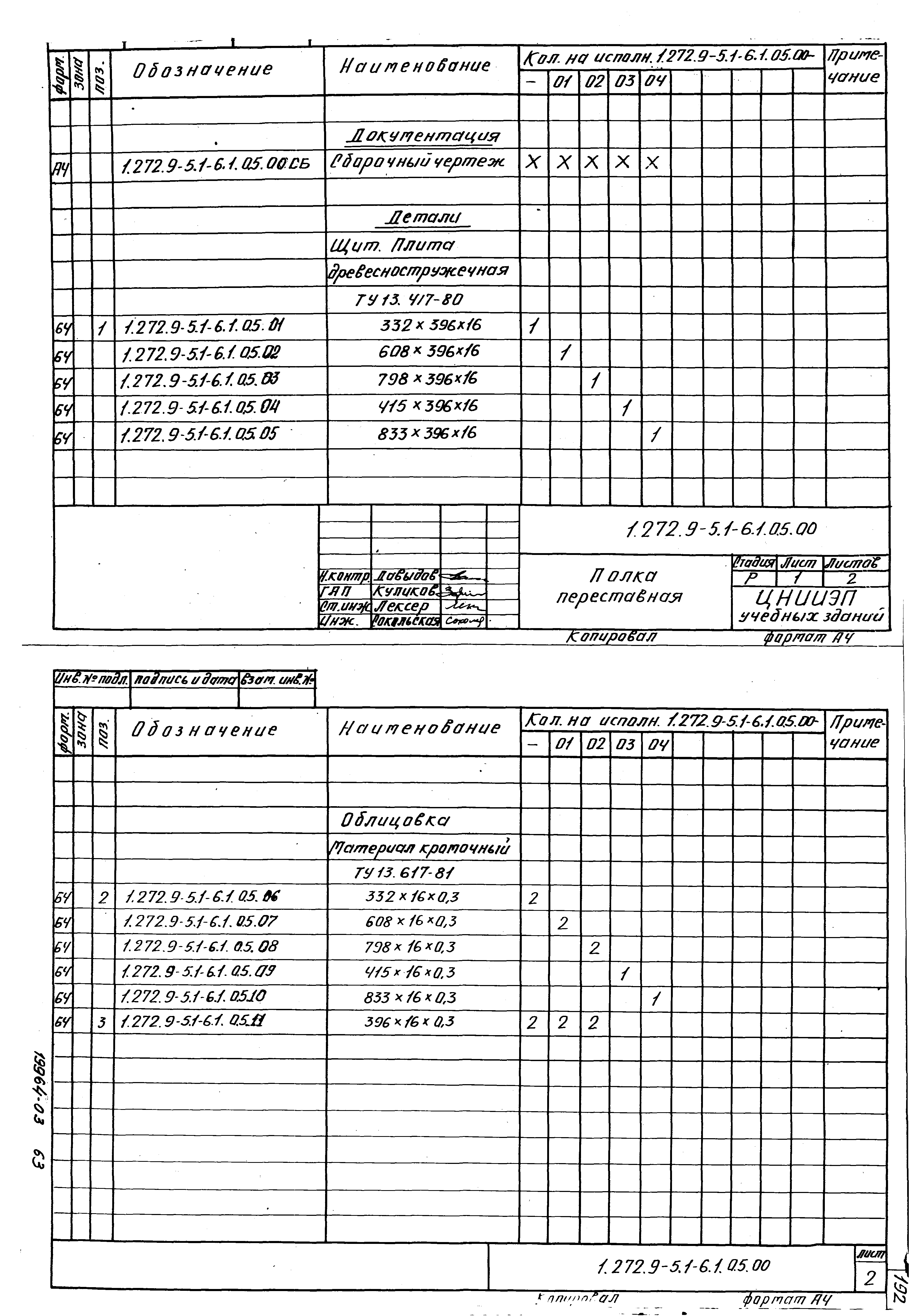 Серия 1.272.9-5