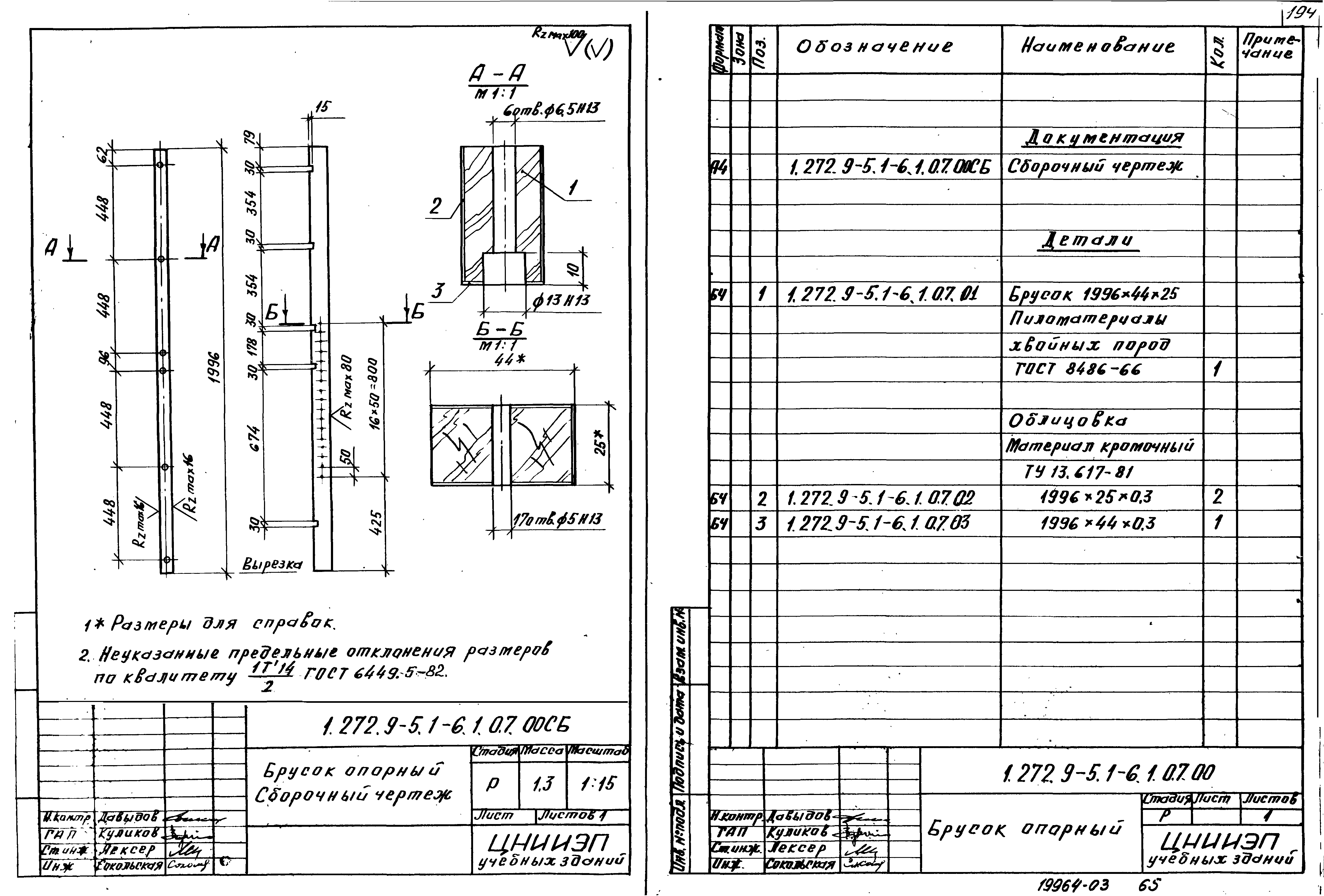 Серия 1.272.9-5