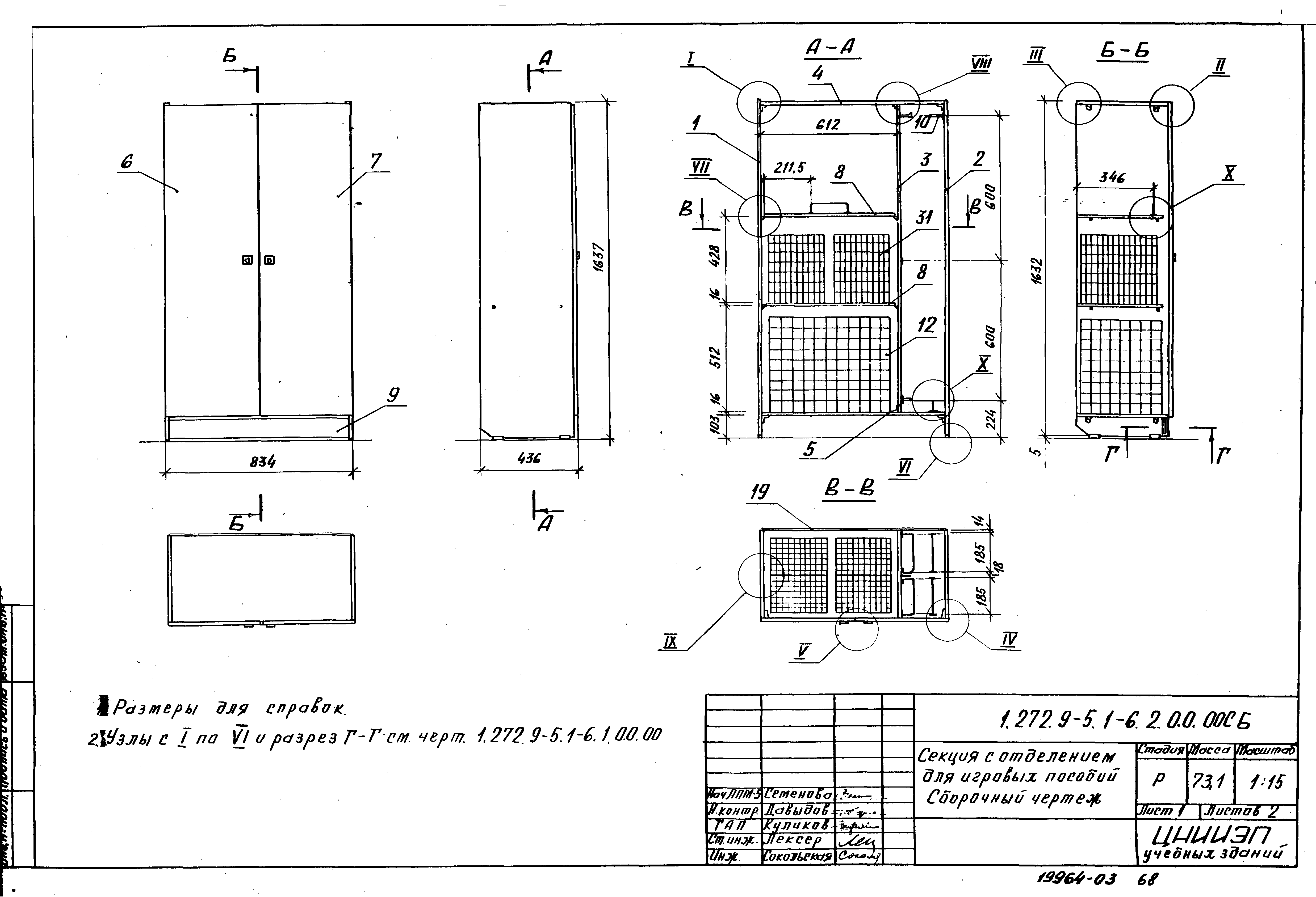 Серия 1.272.9-5