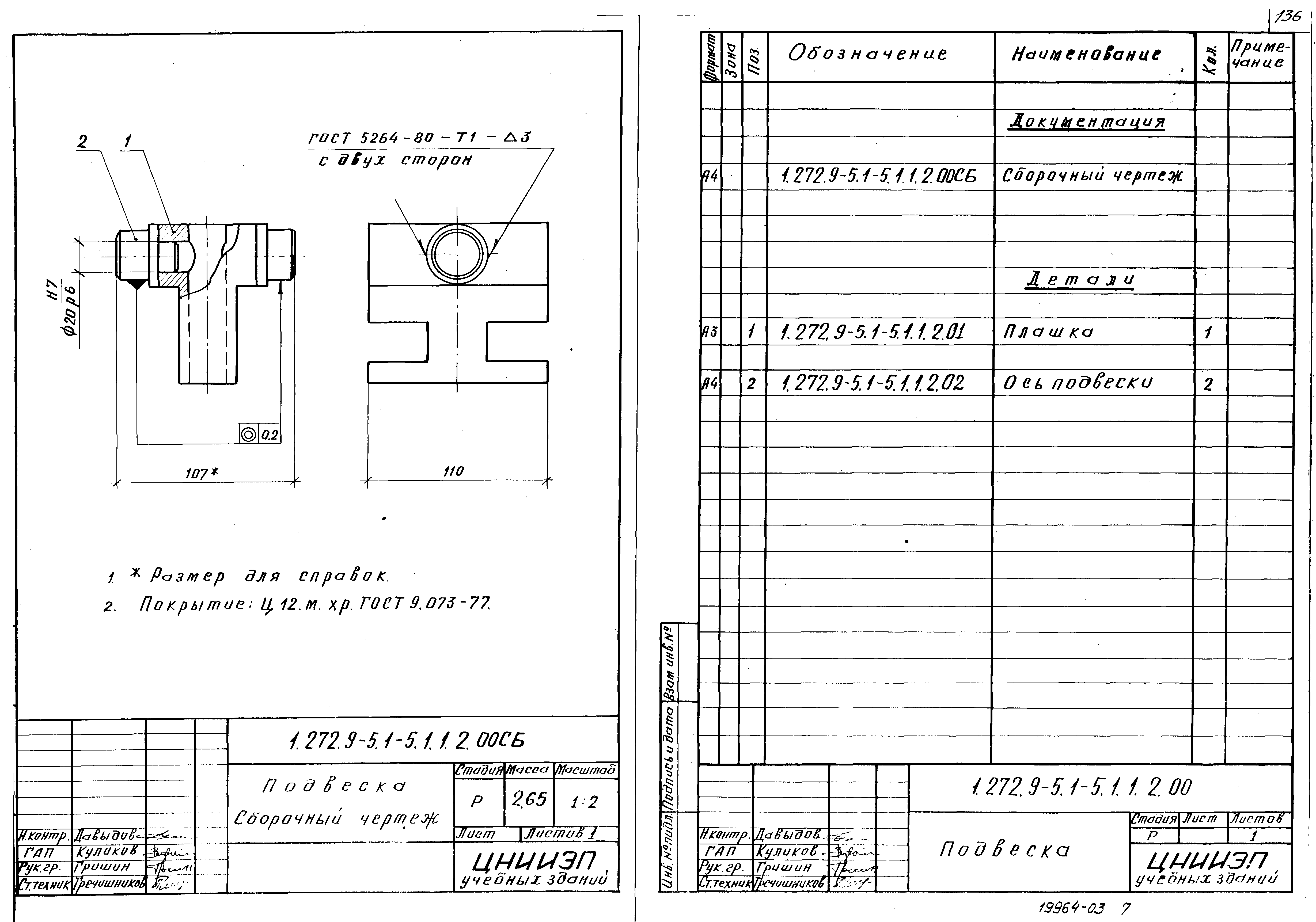 Серия 1.272.9-5