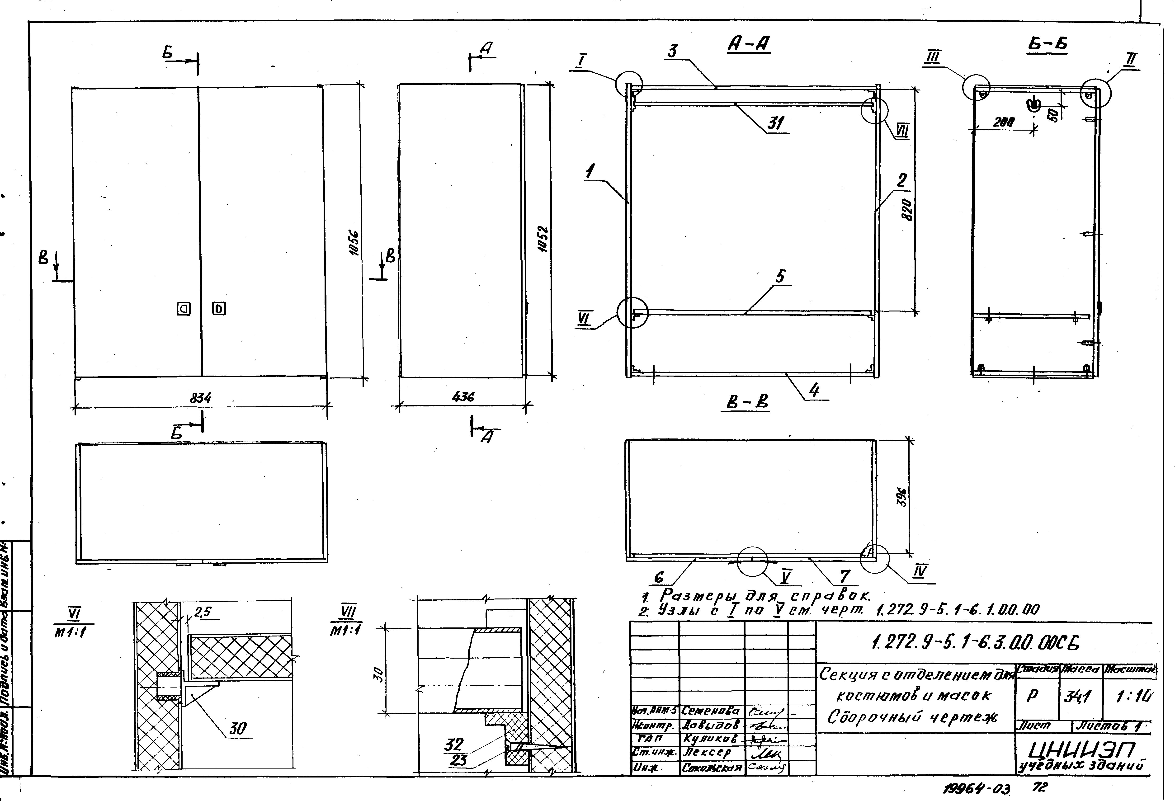 Серия 1.272.9-5