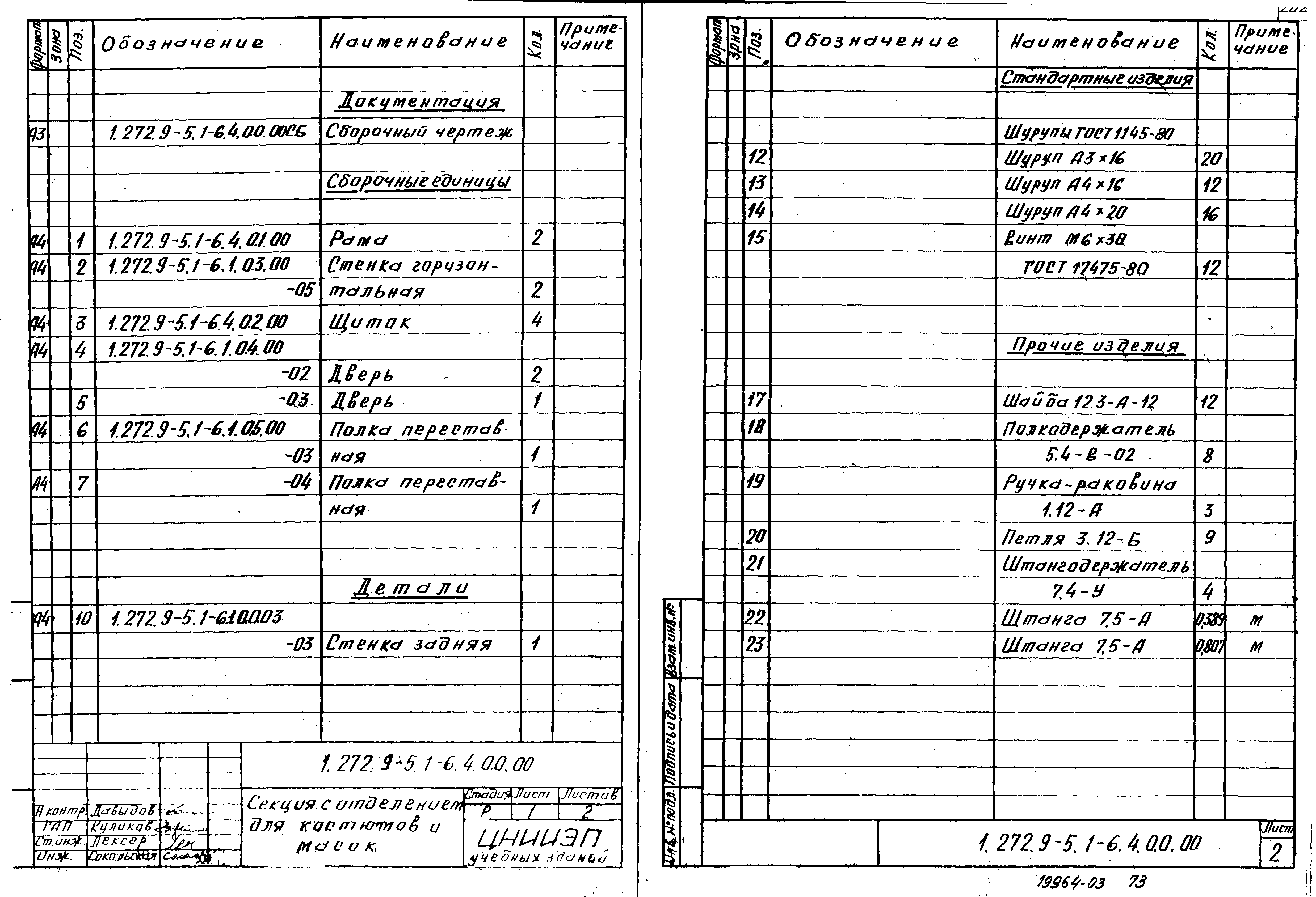 Серия 1.272.9-5