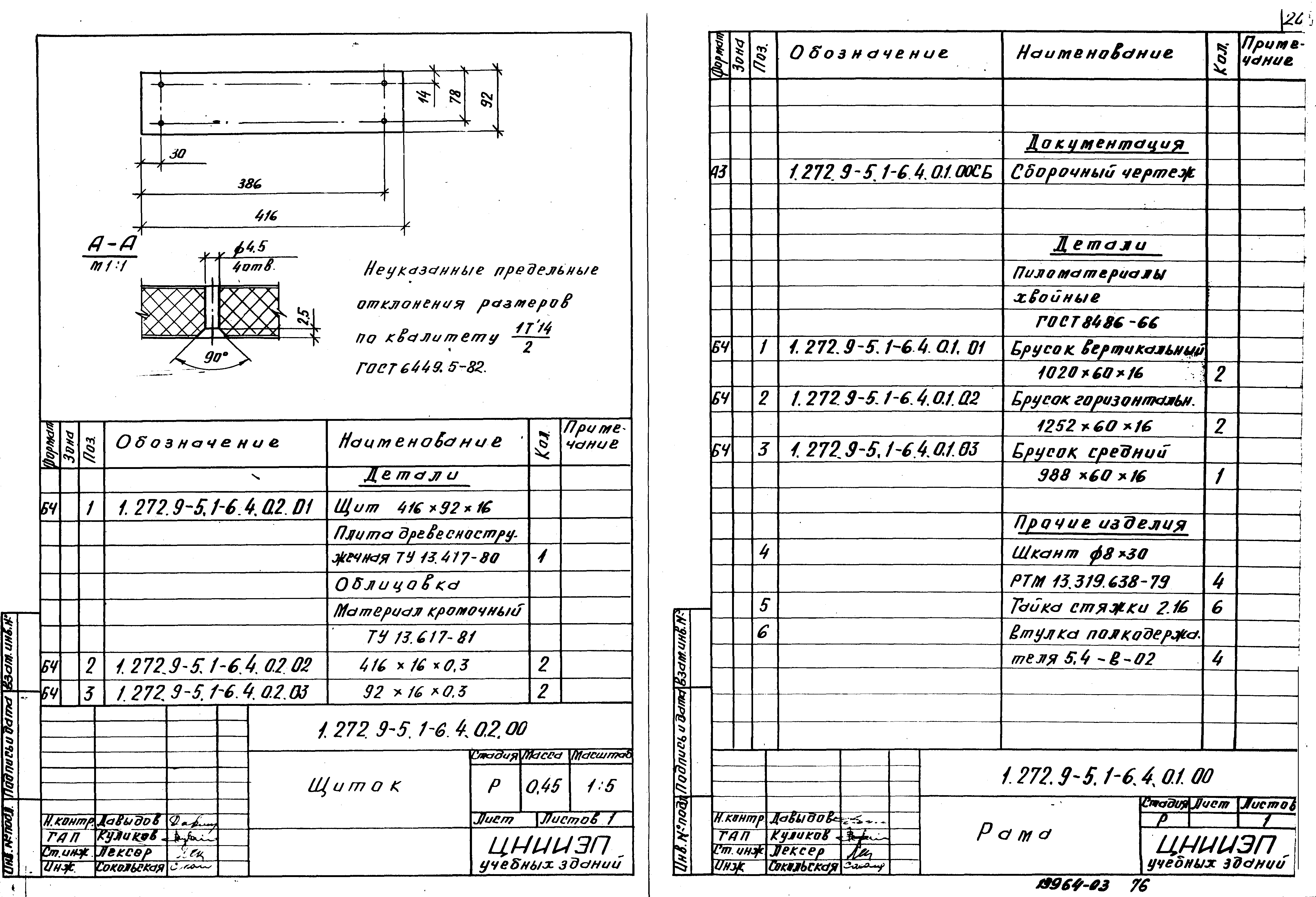 Серия 1.272.9-5