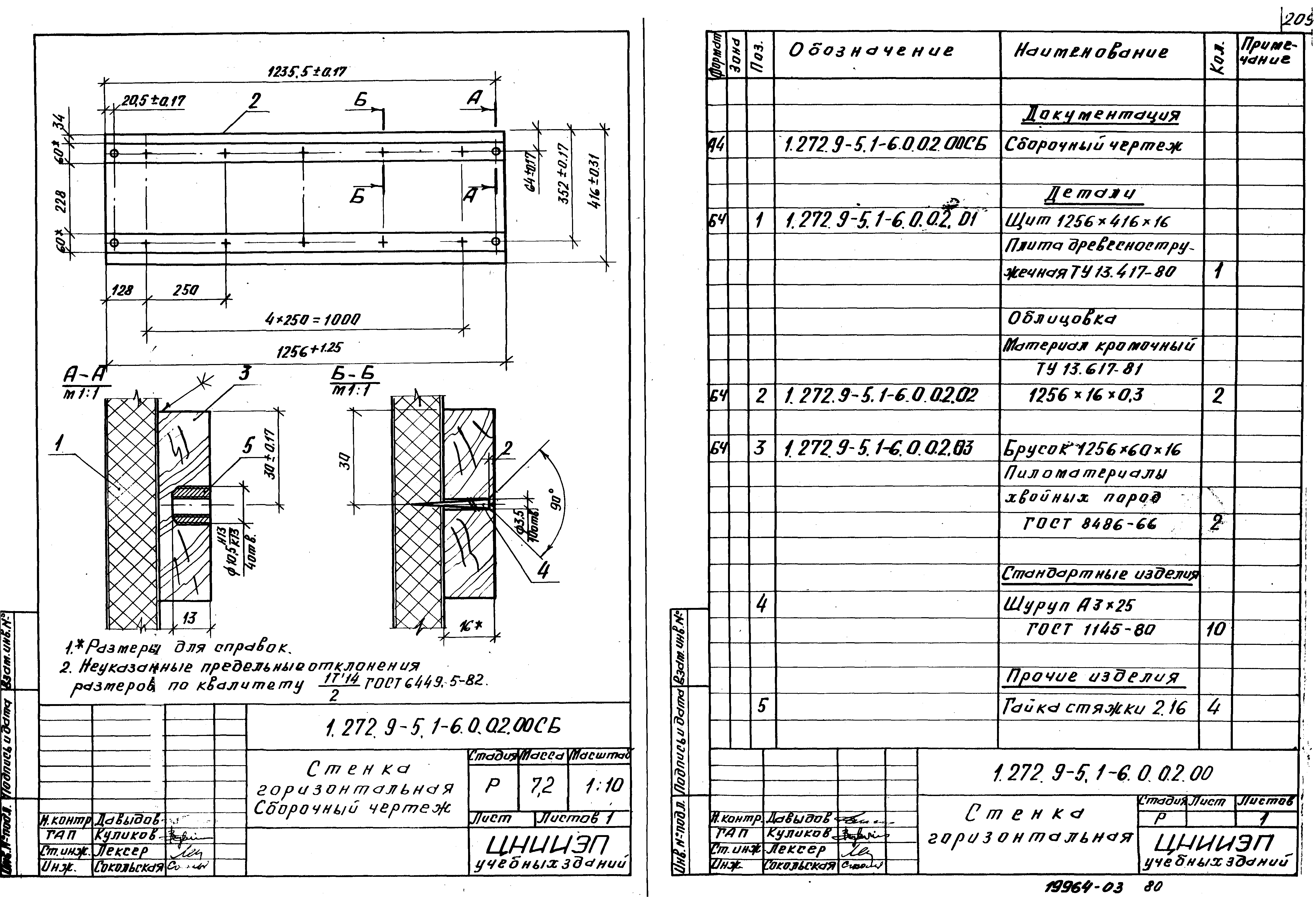 Серия 1.272.9-5